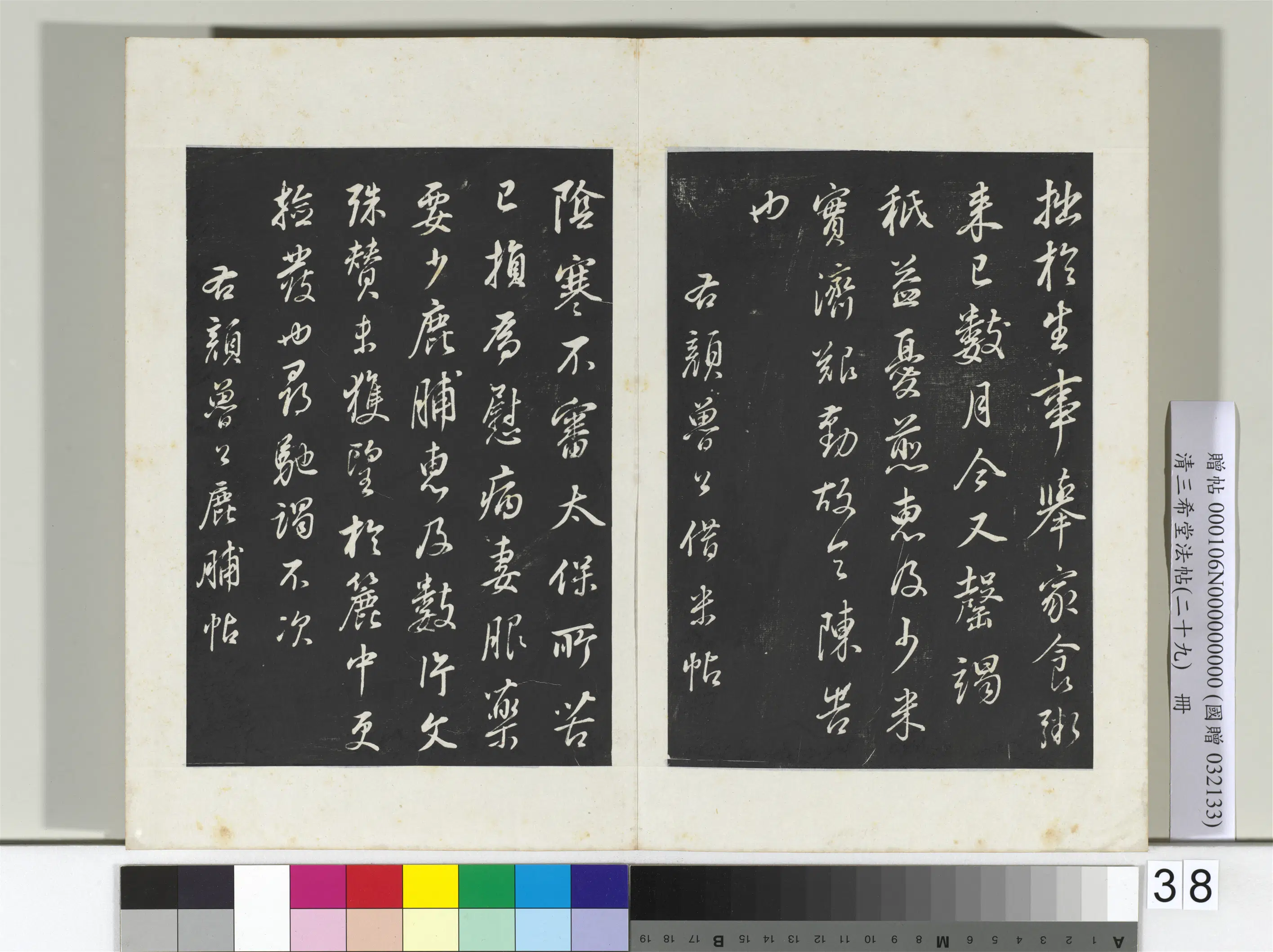 明代【董其昌】《三希堂法帖(二十九)册-2》 第38张 明代【董其昌】《三希堂法帖(二十九)册-2》 第38张