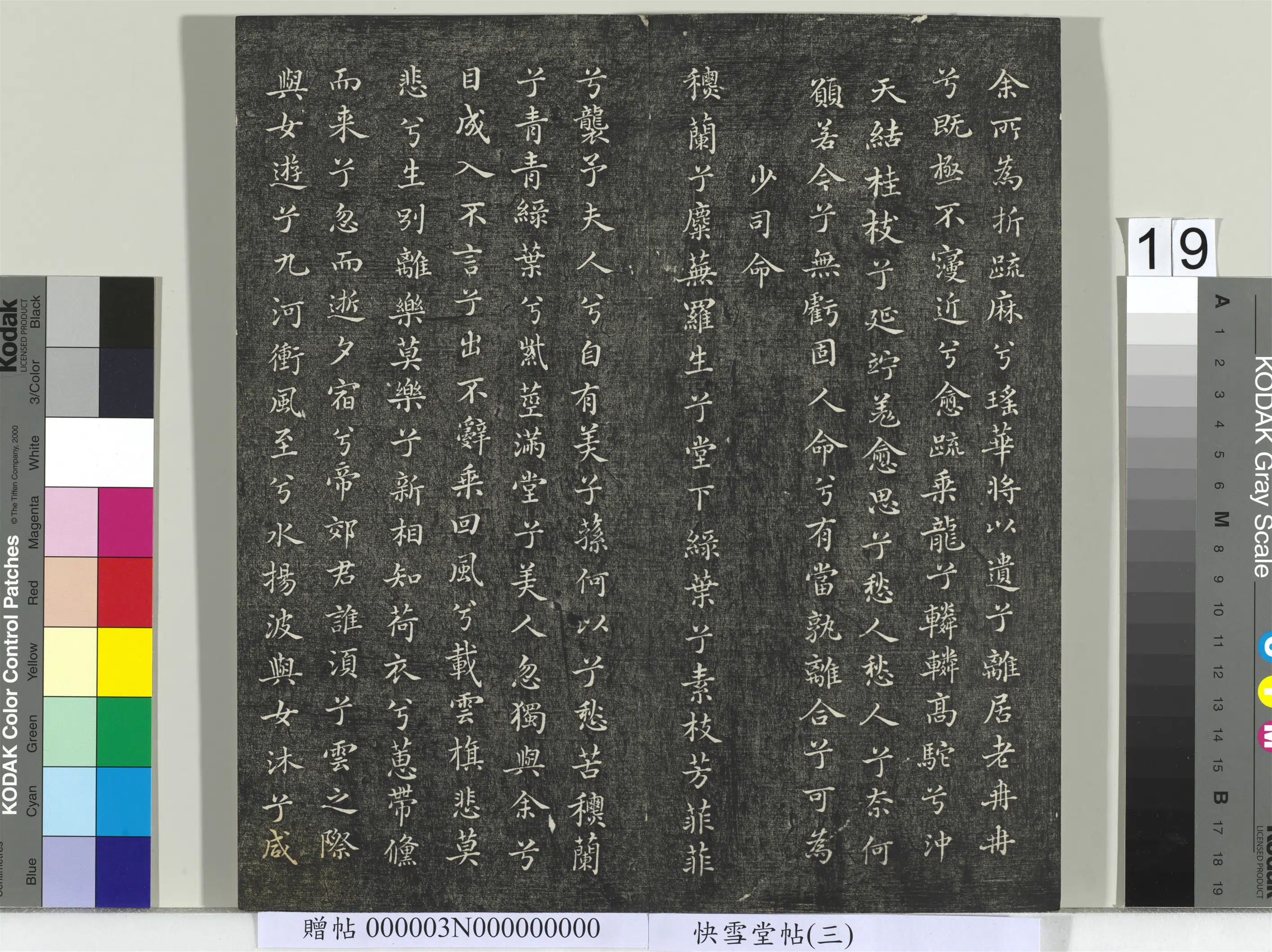 《快雪堂帖(三)册》 第11张 《快雪堂帖(三)册》 第11张