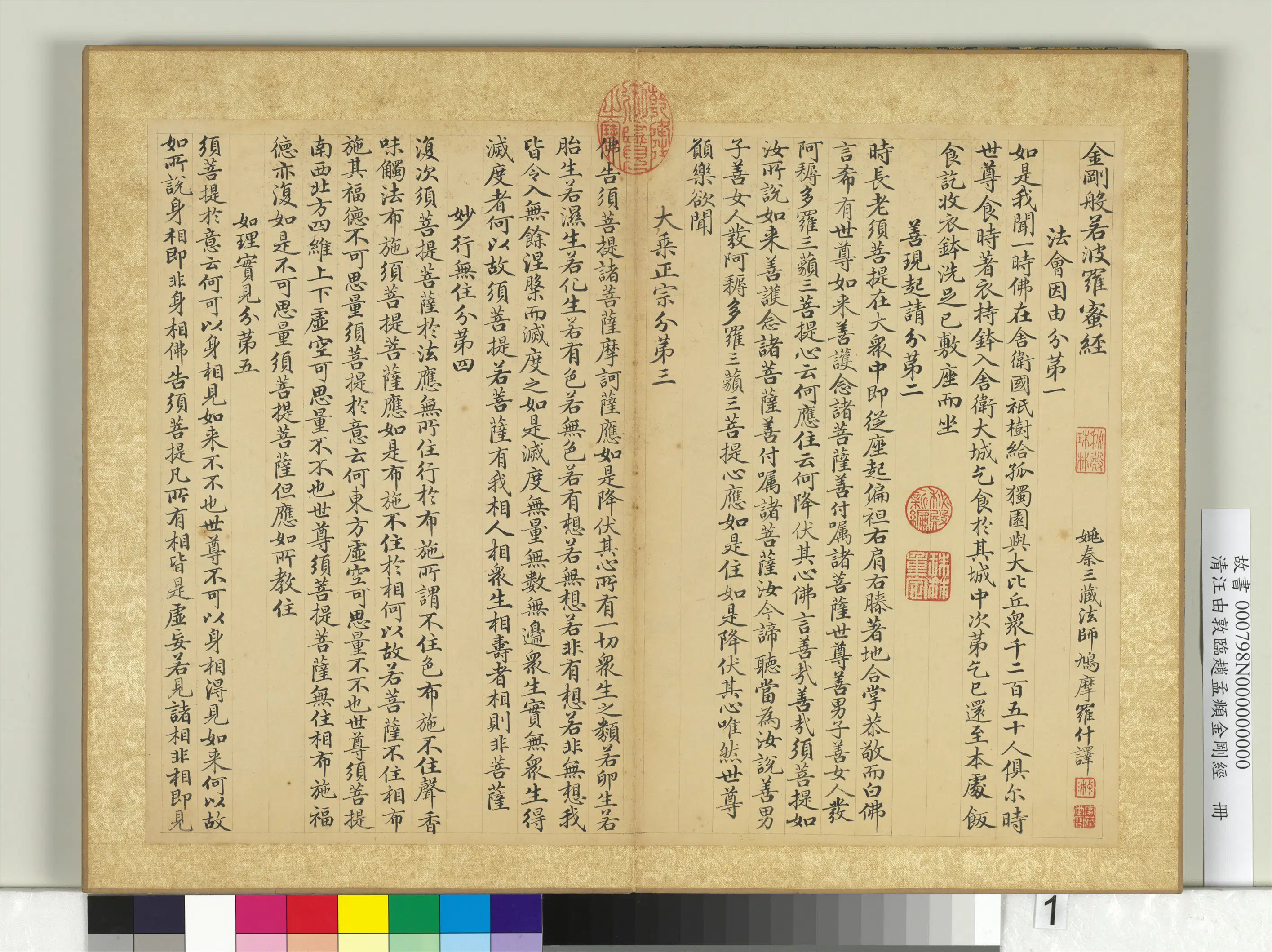 清代【汪由敦】《临赵孟頫金刚经册》