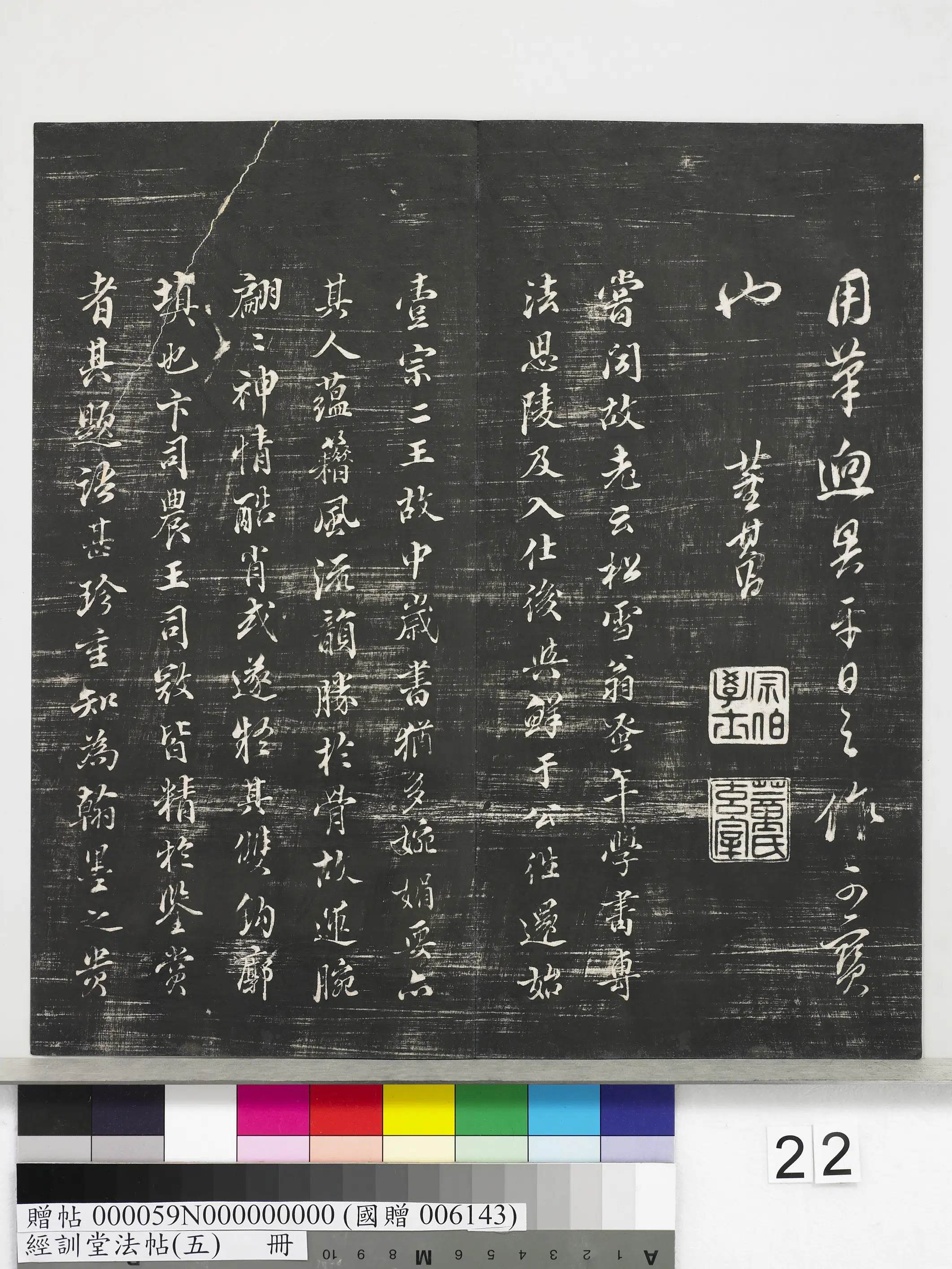 元代【赵孟頫】《经训堂法帖(五)册-元赵孟頫书太湖石赞并书画跋二则》 第10张 元代【赵孟頫】《经训堂法帖(五)册-元赵孟頫书太湖石赞并书画跋二则》 第10张