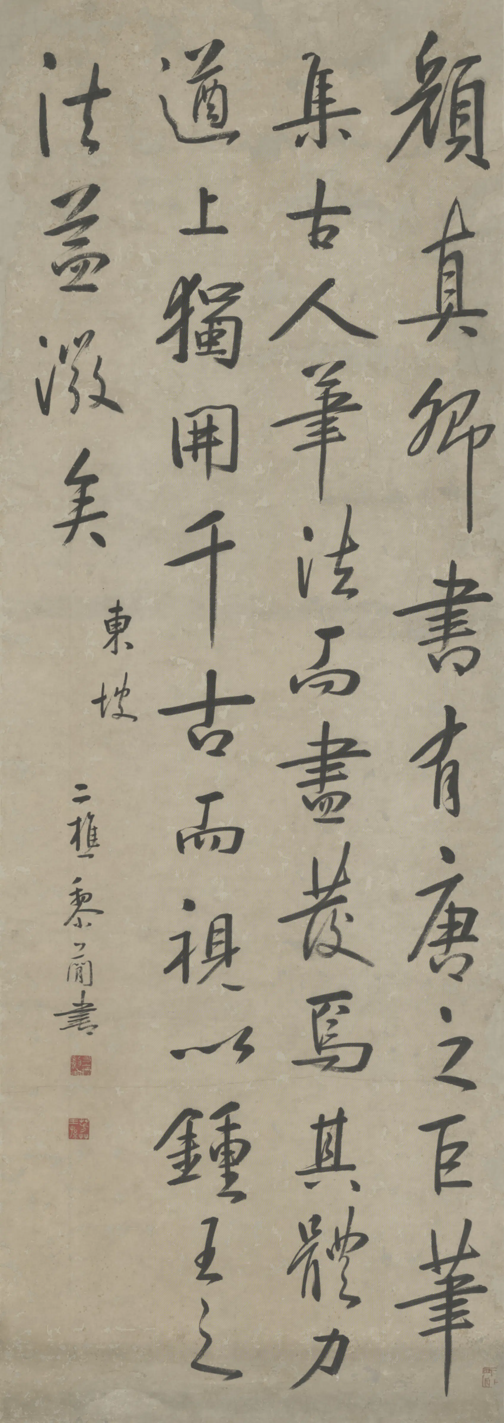 清代【黎简】《行书东坡论书轴》 第1张