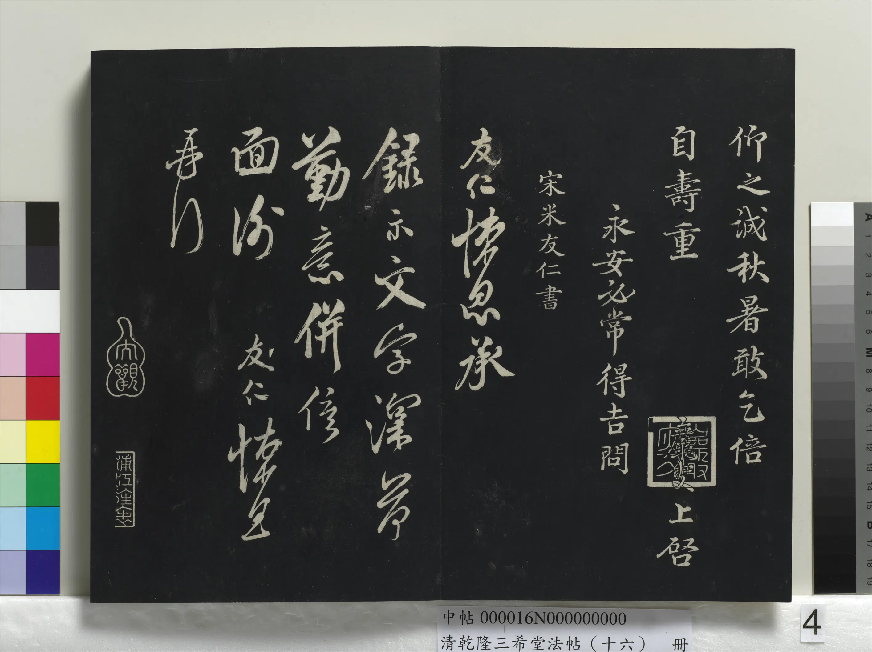 清代【爱新觉罗弘历-乾隆-清高宗】《乾隆三希堂法帖（十六）册》 第38张