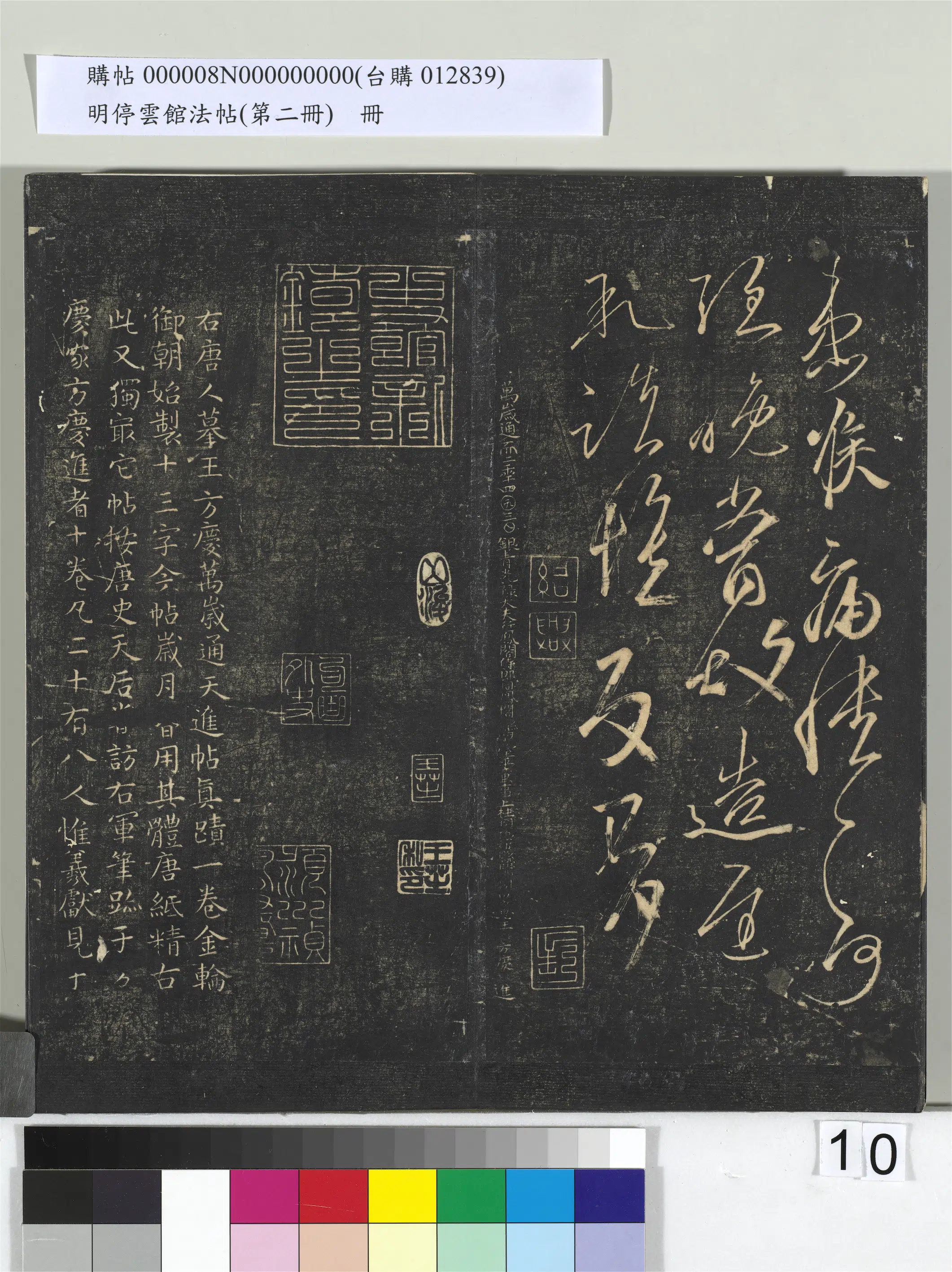 《明停云馆法帖（第二册）册》 第2张