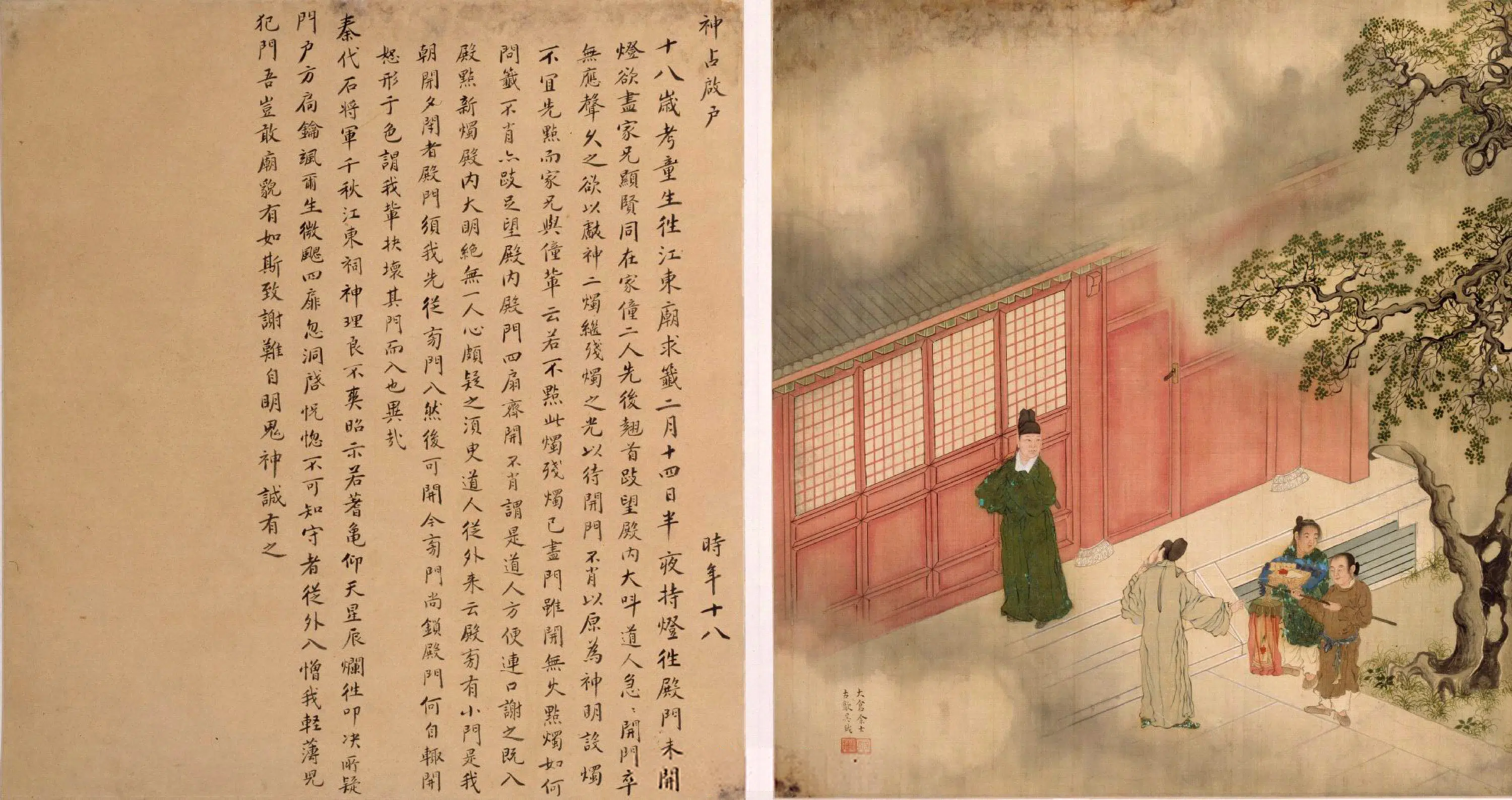 明朝【余士】《吴钺合画徐显卿宦迹图册（全集）》 第12张