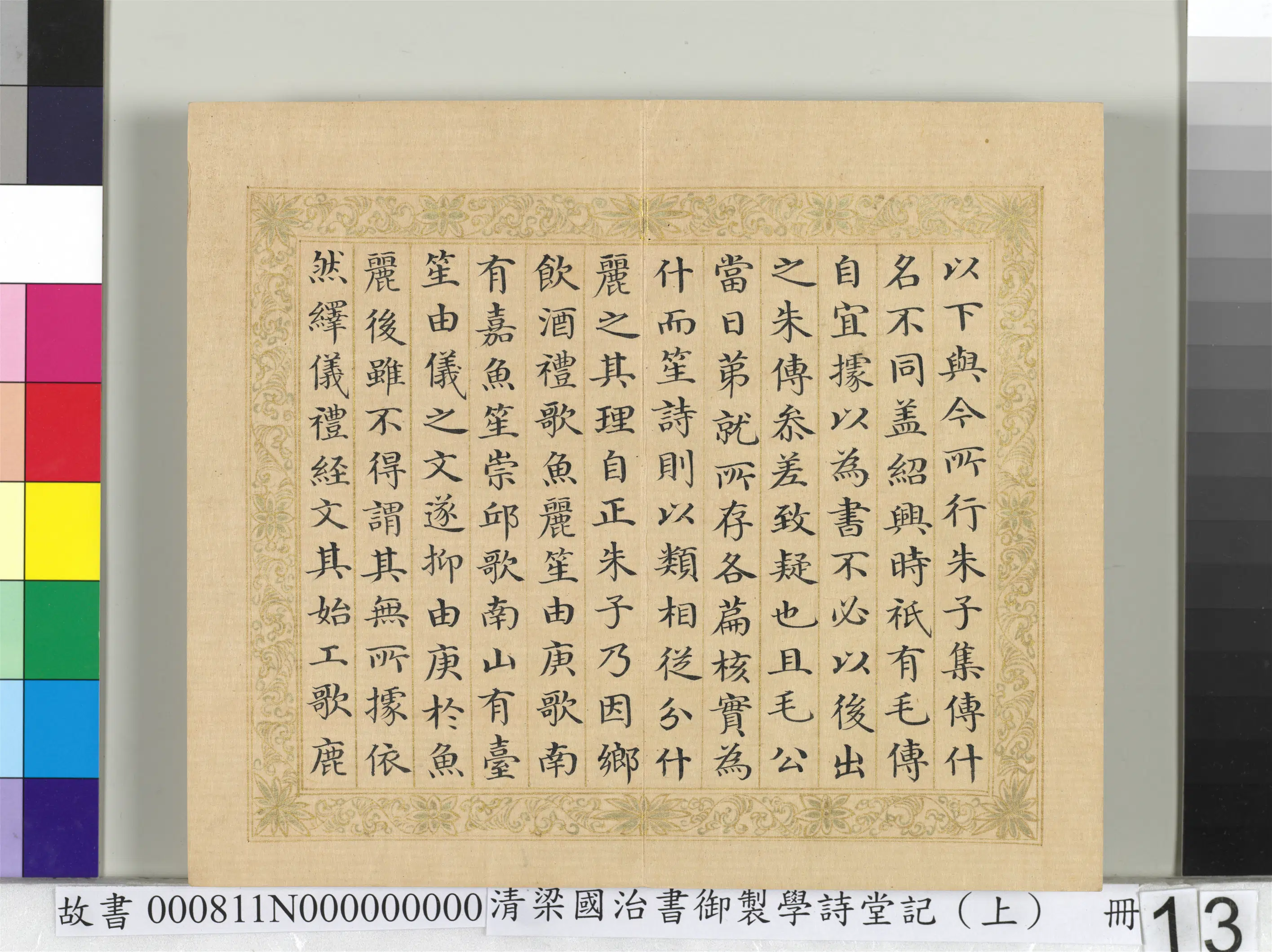 清代【梁国治】《书御制学诗堂记(上)册》 第5张 清代【梁国治】《书御制学诗堂记(上)册》 第5张