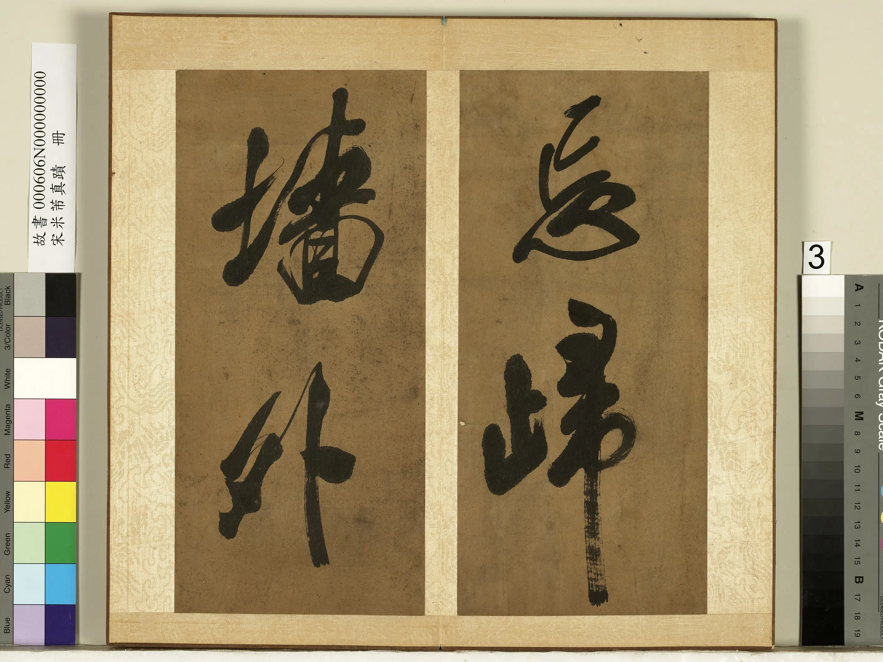 北宋【米芾】《真迹册》 第7张 北宋【米芾】《真迹册》 第7张