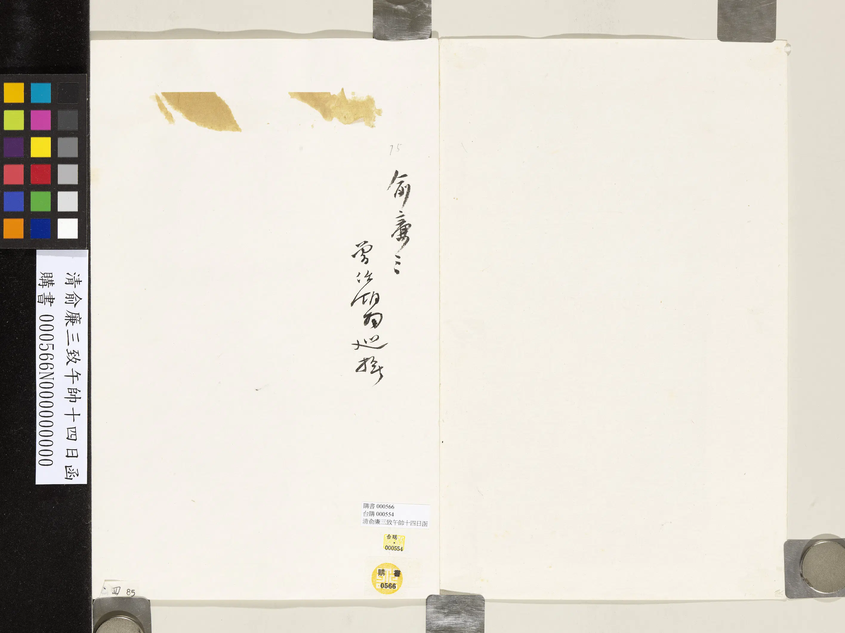 清代【俞廉三】《致午帅十四日函》 第4张 清代【俞廉三】《致午帅十四日函》 第4张
