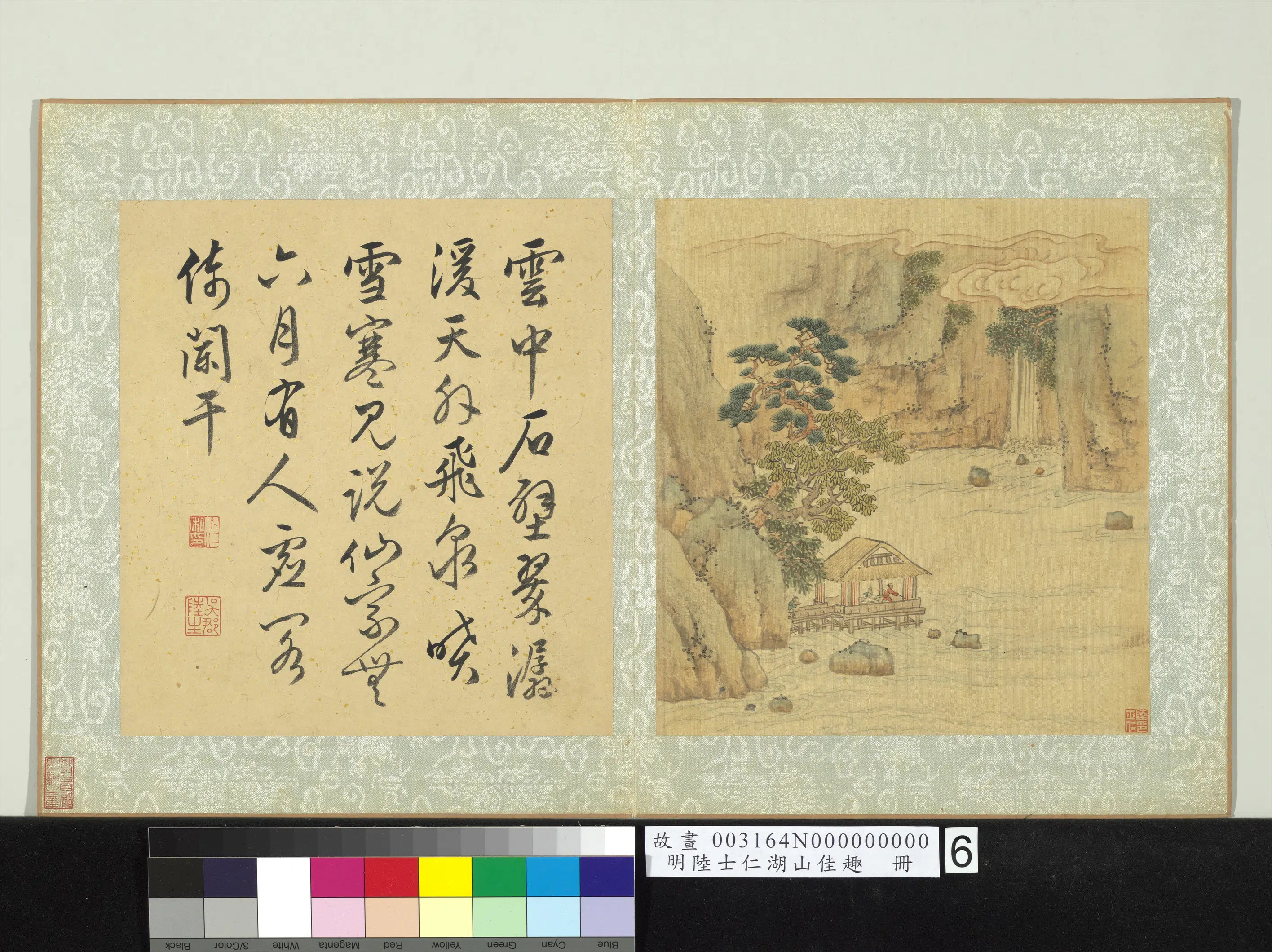 明朝【陆士仁】《湖山佳趣册图》 第7张