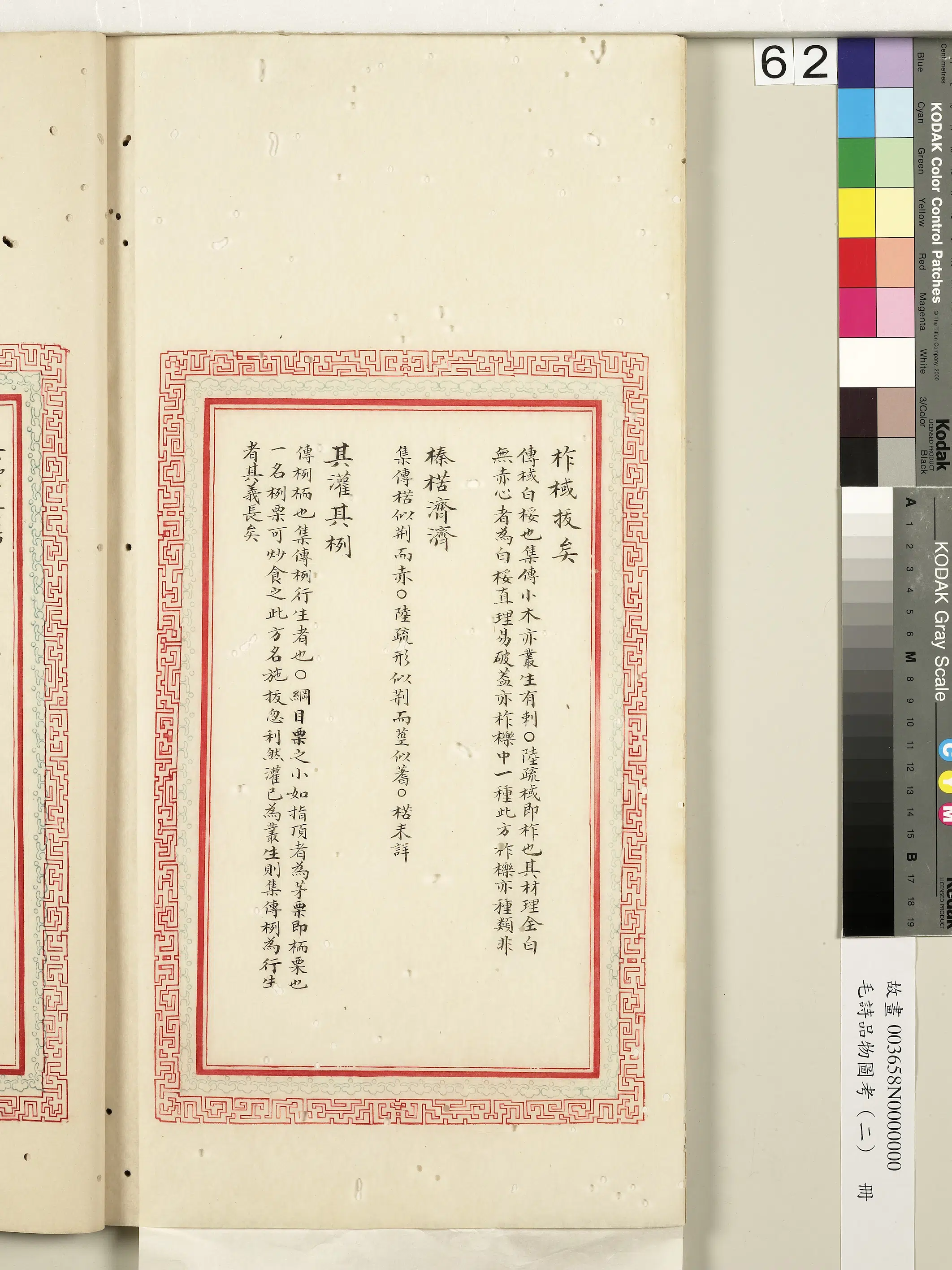 清朝【佚名】《毛诗品物图考(二)册-维柞之枝柞棫拔矣榛楛济济其灌其栵-2》 第2张 清朝【佚名】《毛诗品物图考(二)册-维柞之枝柞棫拔矣榛楛济济其灌其栵-2》 第2张