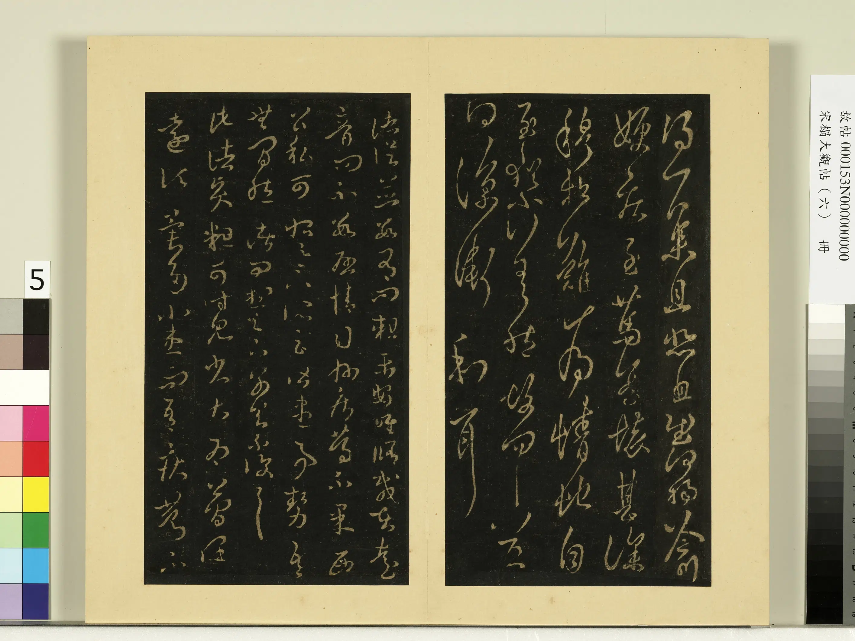 《宋榻大观帖(六)册》 第2张 《宋榻大观帖(六)册》 第2张
