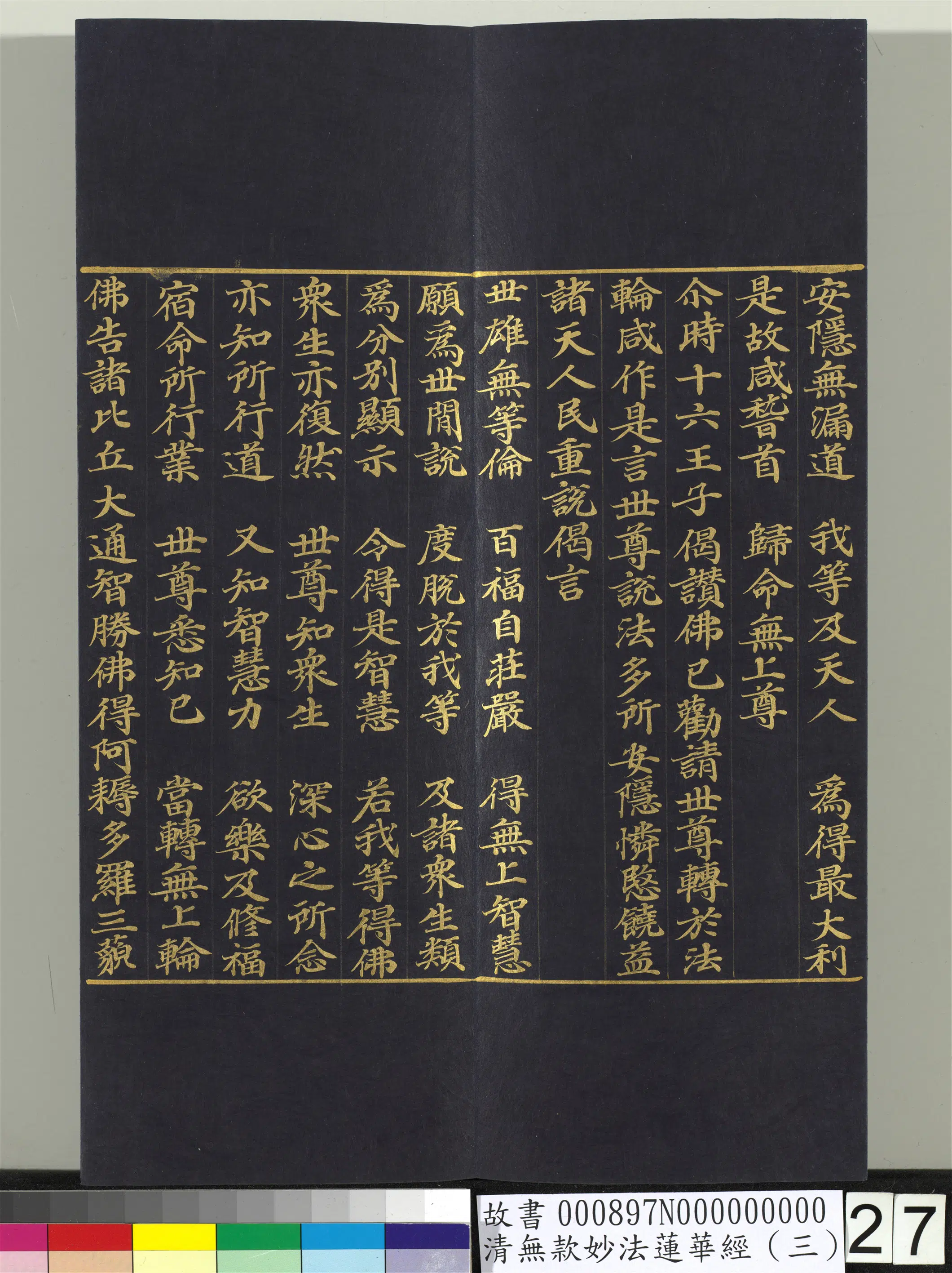 《无款妙法莲华经（三）册》 第19张