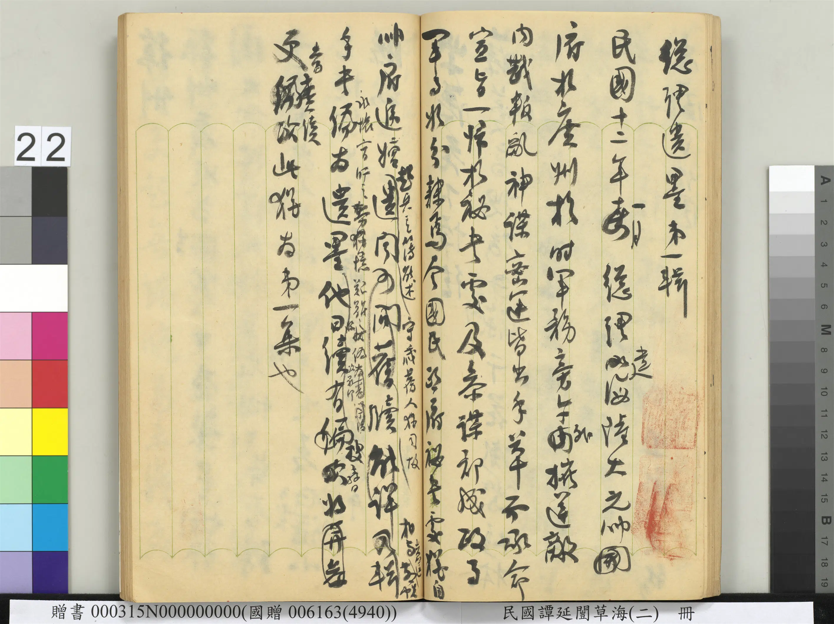 近现代【谭延闿】《草海（二）册》 第16张