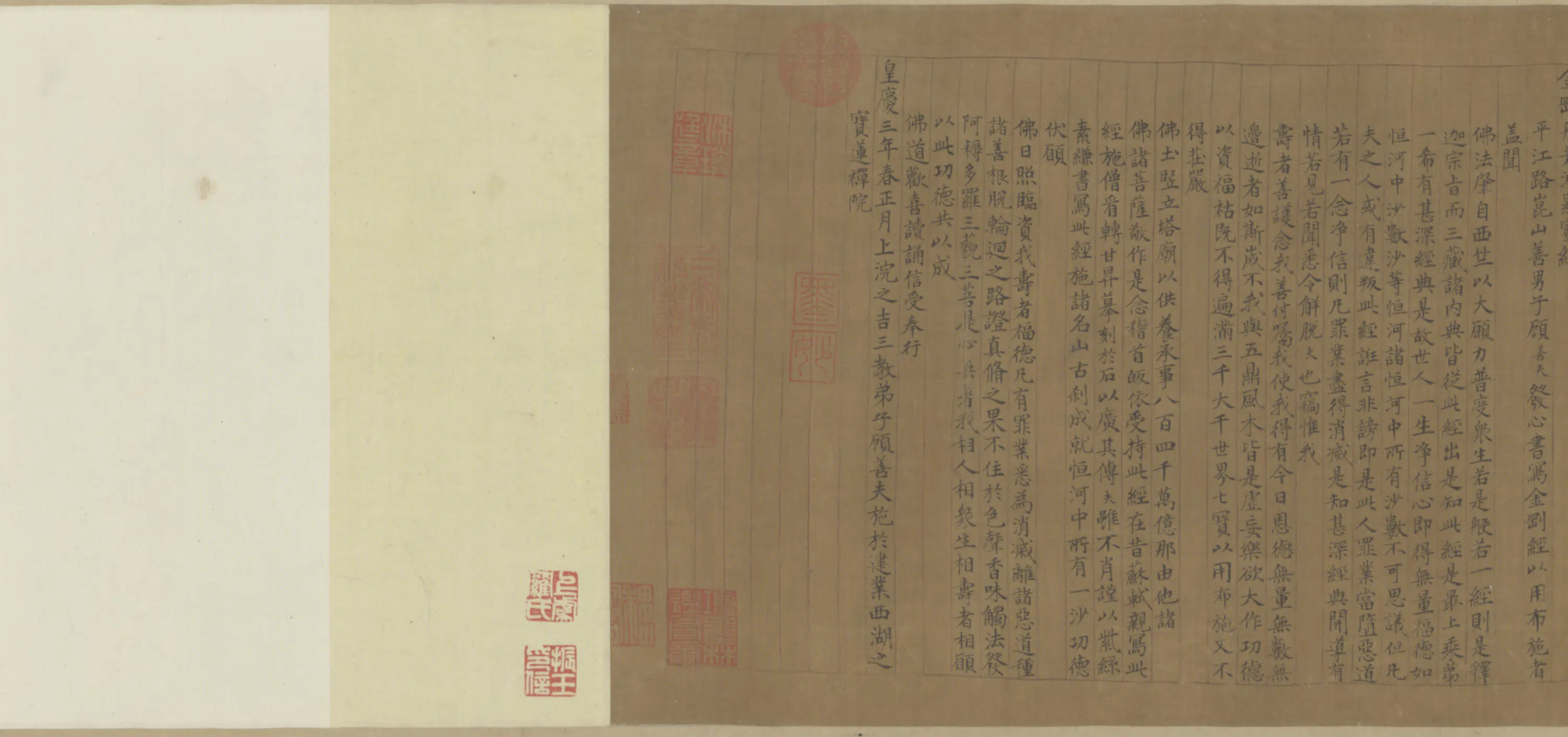 元朝【顾信】《小楷金刚经卷》