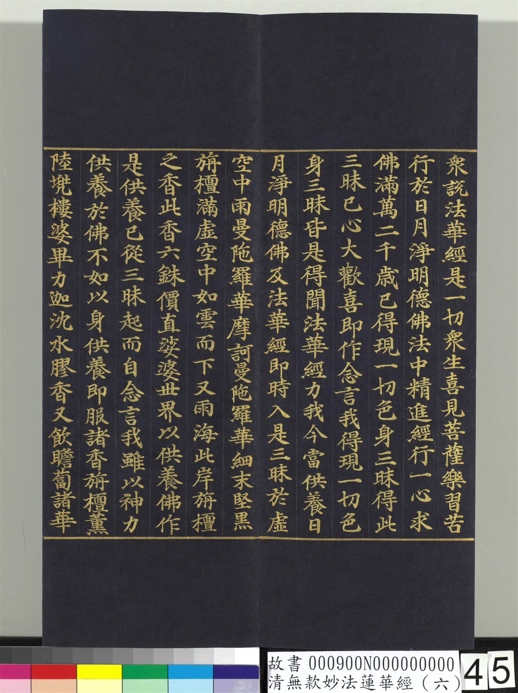 《无款妙法莲华经(六)册》 第39张 《无款妙法莲华经(六)册》 第39张