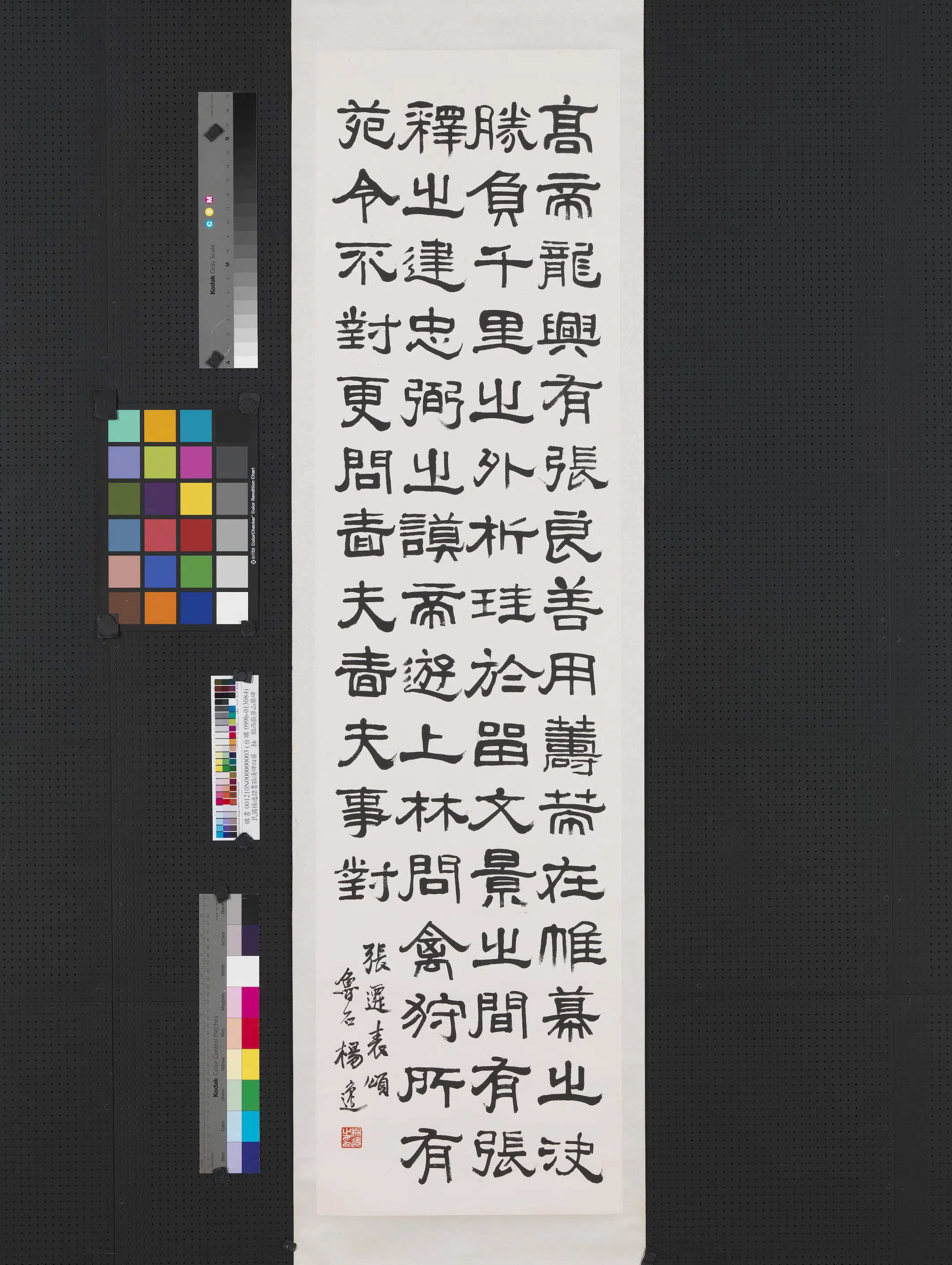 清代【杨逸】《隶书临汉碑四屏图轴》