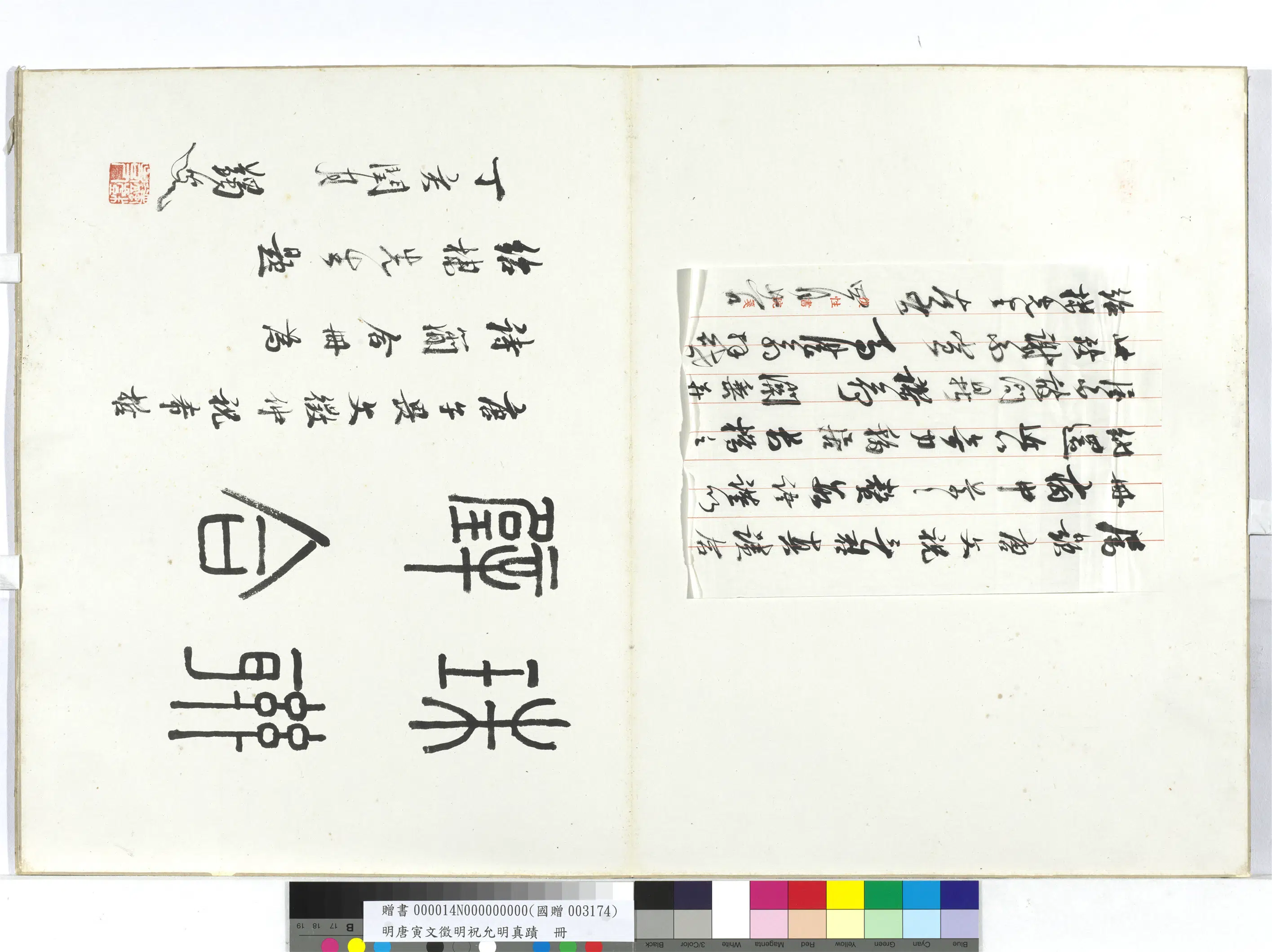 明朝【文征明徵明】《明唐寅文征明祝允明真迹册》 第2张 明朝【文征明徵明】《明唐寅文征明祝允明真迹册》 第2张