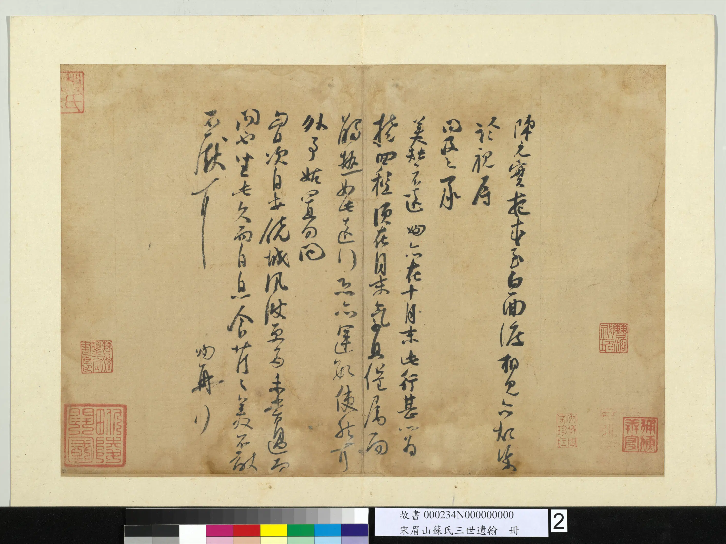 宋代《宋眉山苏氏三世遗翰册》 第1张