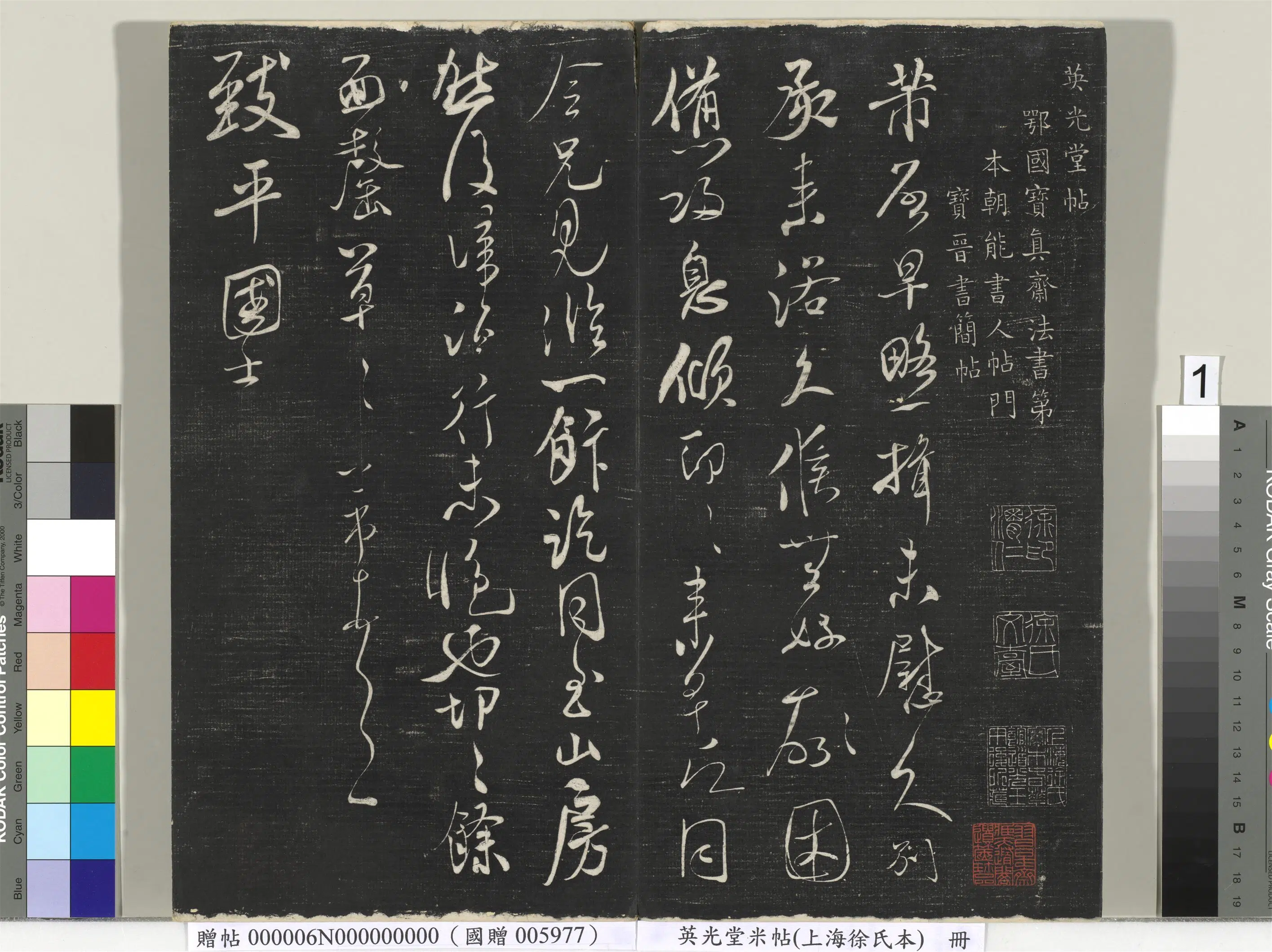 北宋【米芾】《英光堂米帖（上海徐氏本）册（41开）》
