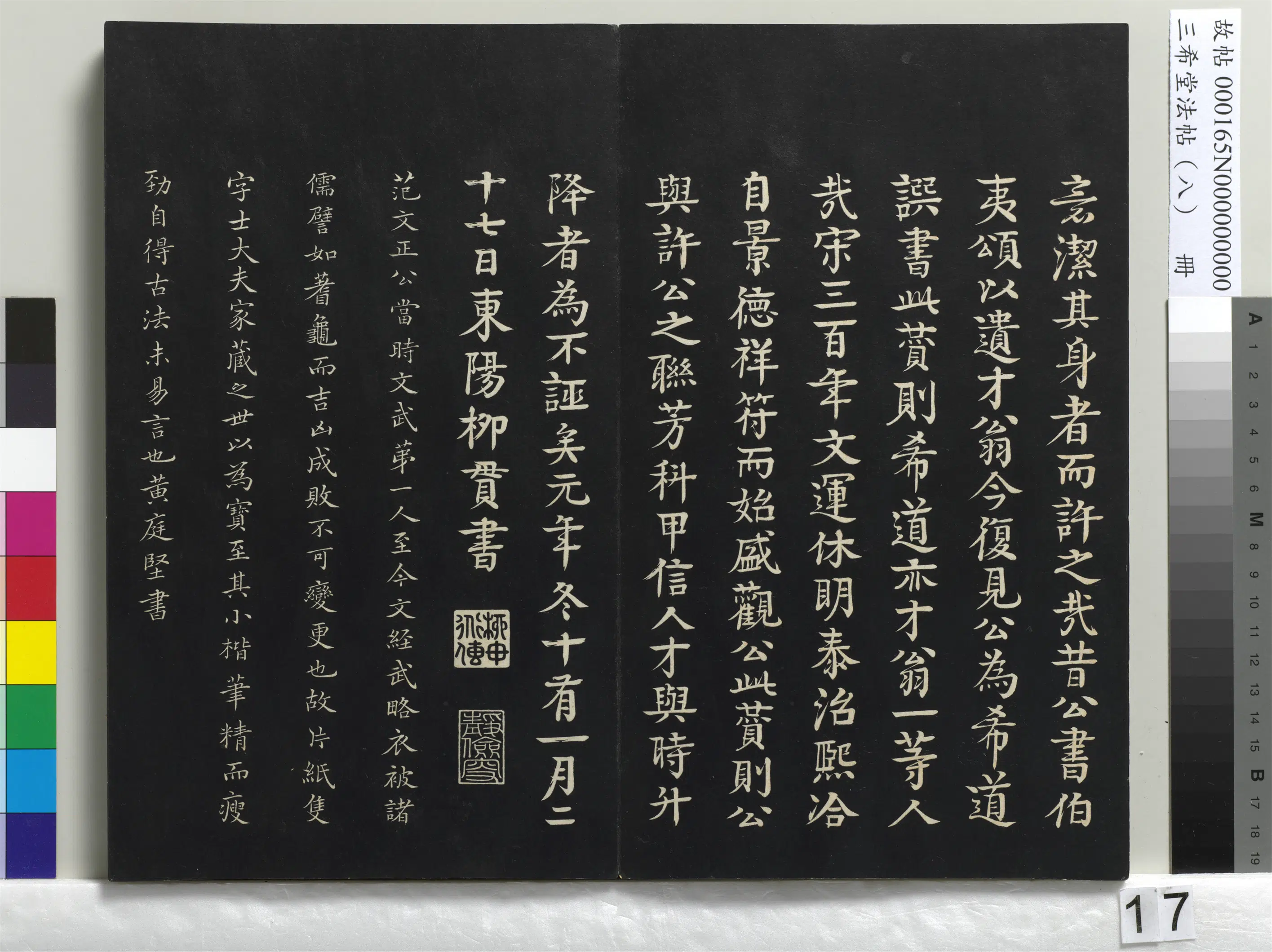 清代【爱新觉罗弘历-乾隆-清高宗】《三希堂法帖（八）册-1》 第9张