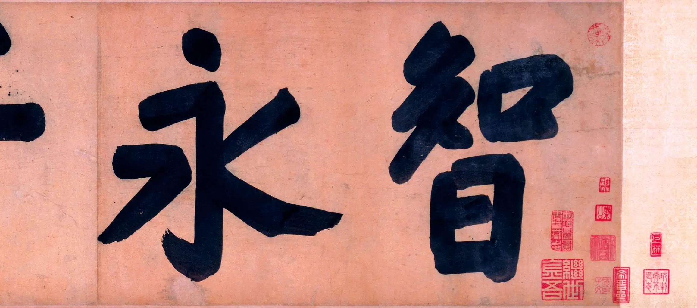 元朝【揭傒斯】《临智永真草千字文卷》 第2张