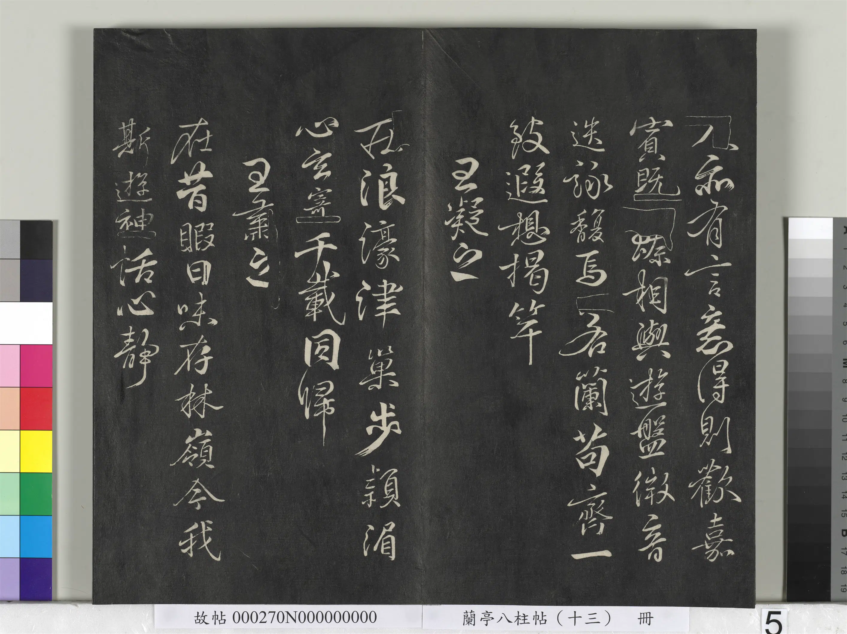 唐朝【柳公权】《兰亭八柱帖（巽）册-2》 第14张