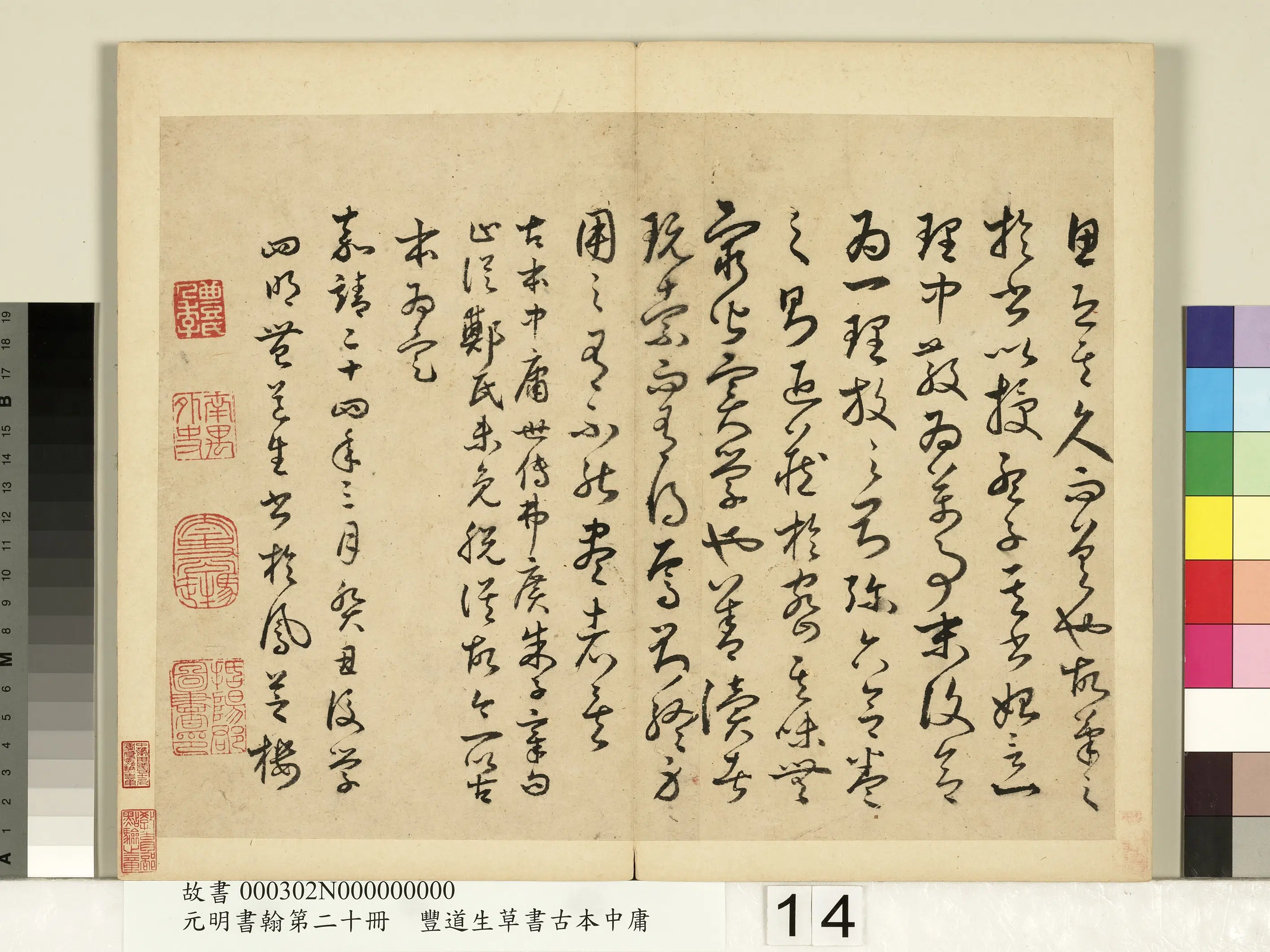 明朝【丰坊(丰道生)】《元明书翰第二十册-草书古本中庸(二)》 第6张 明朝【丰坊(丰道生)】《元明书翰第二十册-草书古本中庸(二)》 第6张