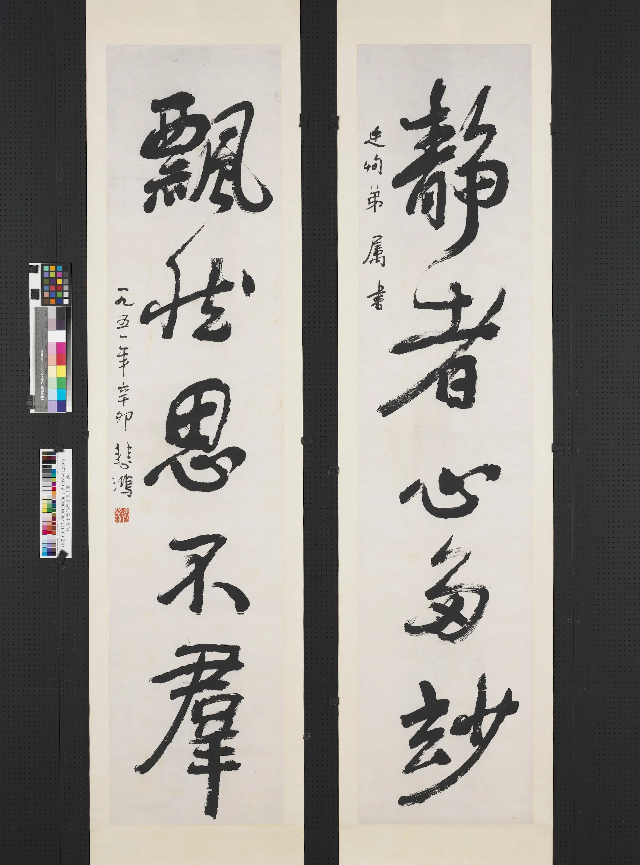 近现代【徐悲鸿】《行书五言联轴-2》
