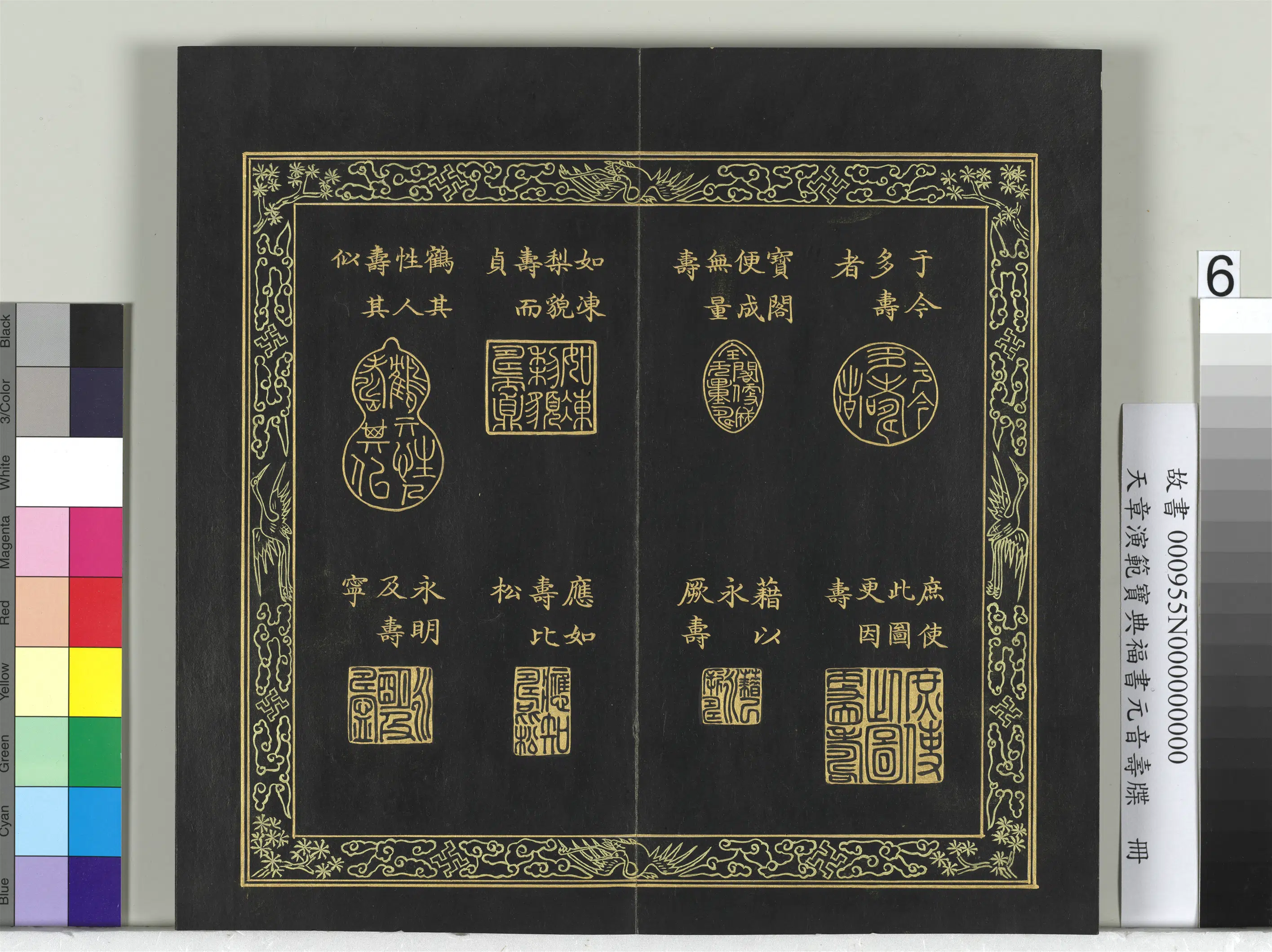清代【金简(恭)】《天章演范元音寿牒册》 第17张 清代【金简(恭)】《天章演范元音寿牒册》 第17张