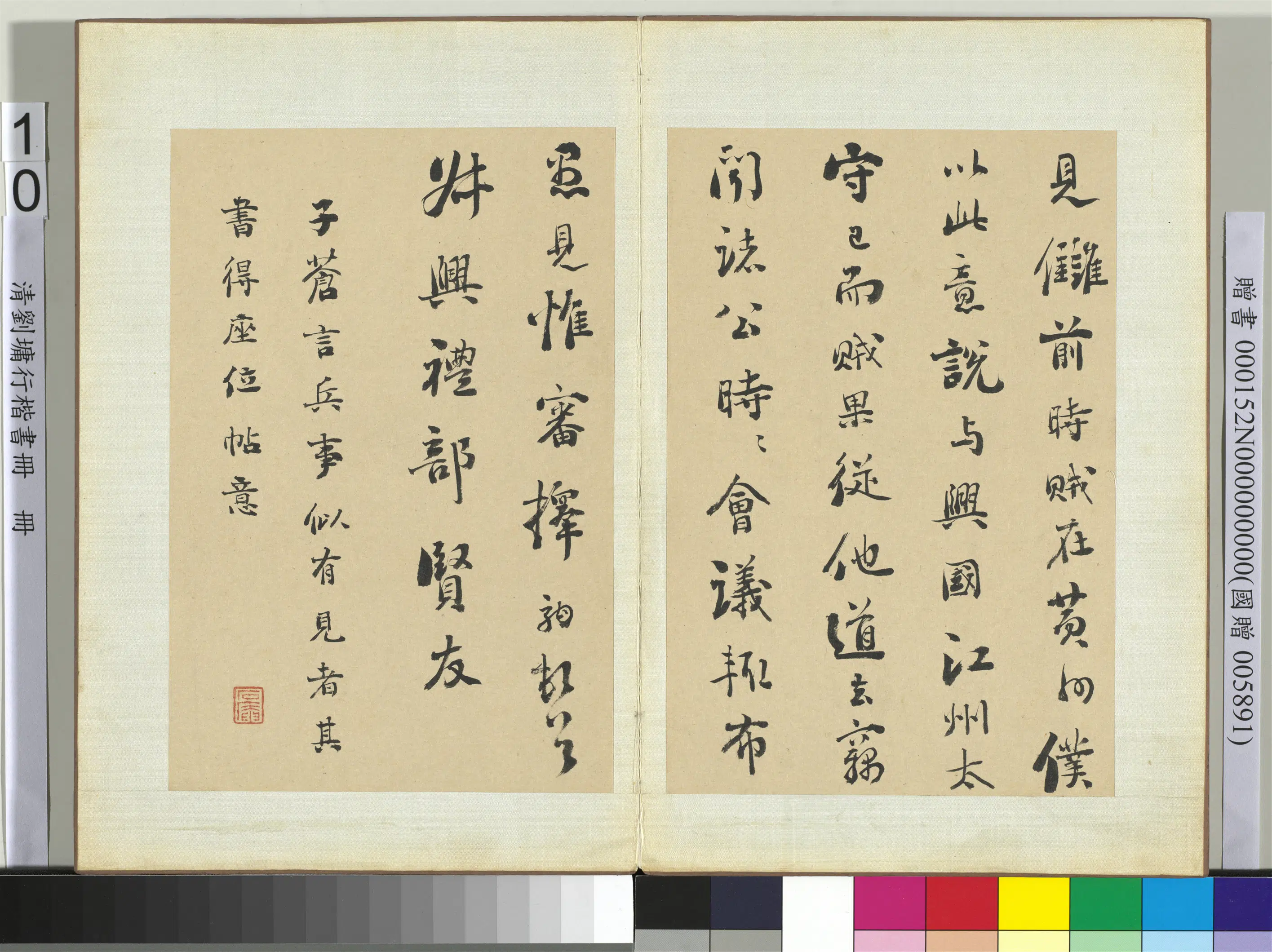 清代【刘墉】《行楷书册-3》 第13张 清代【刘墉】《行楷书册-3》 第13张