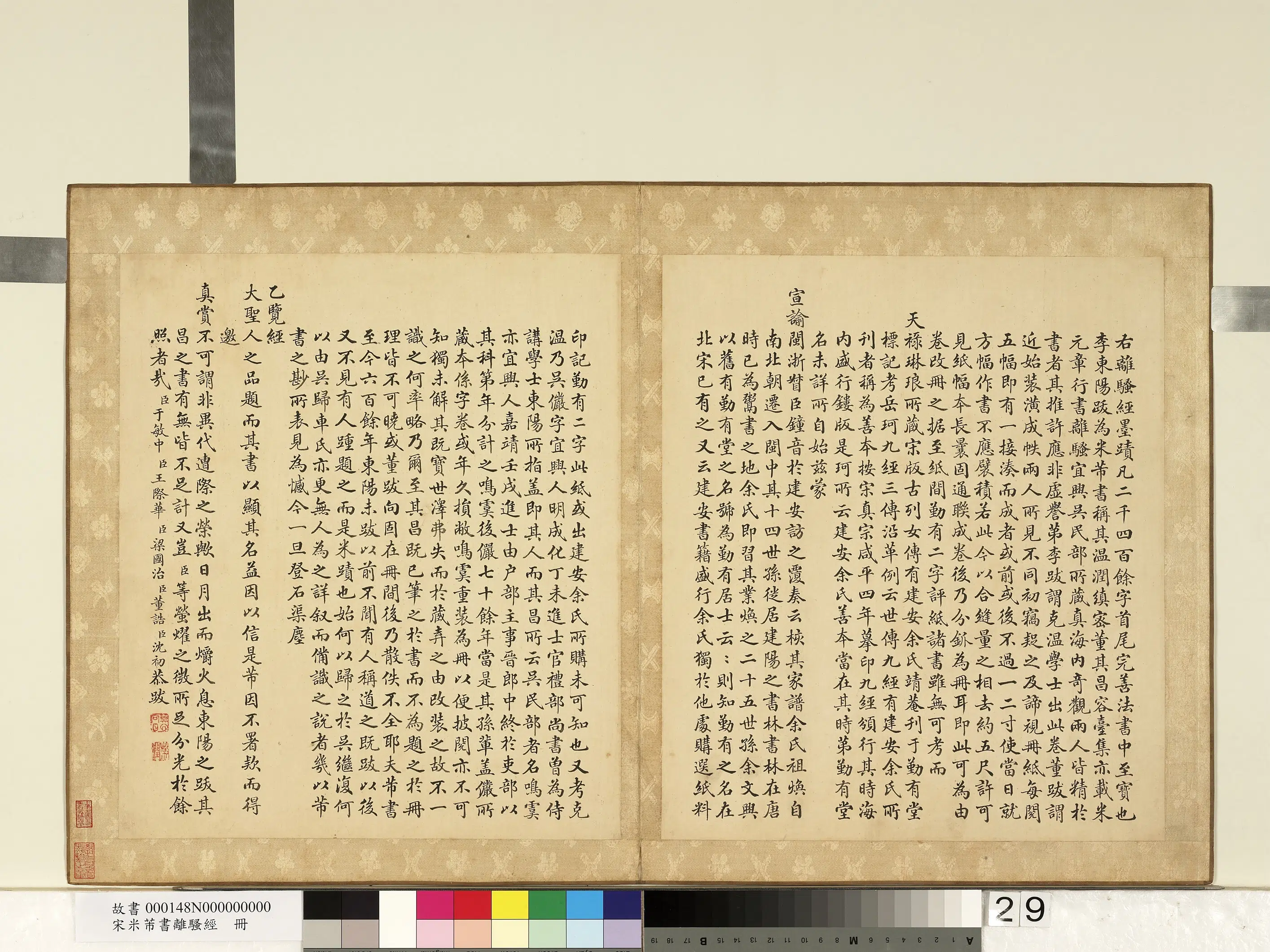 北宋【米芾】《书离骚经册》 第25张 北宋【米芾】《书离骚经册》 第25张