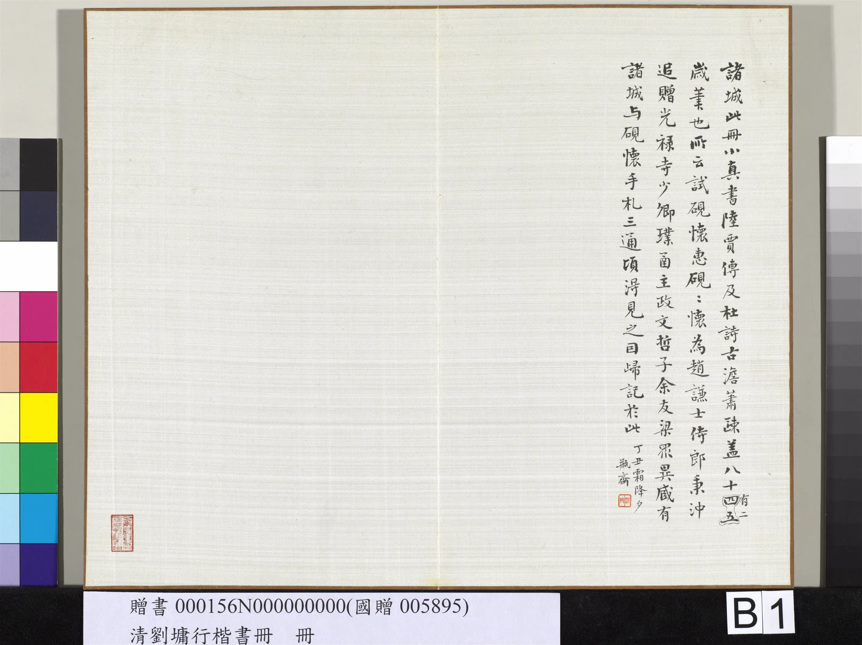 清代【刘墉】《行楷书册-5》
