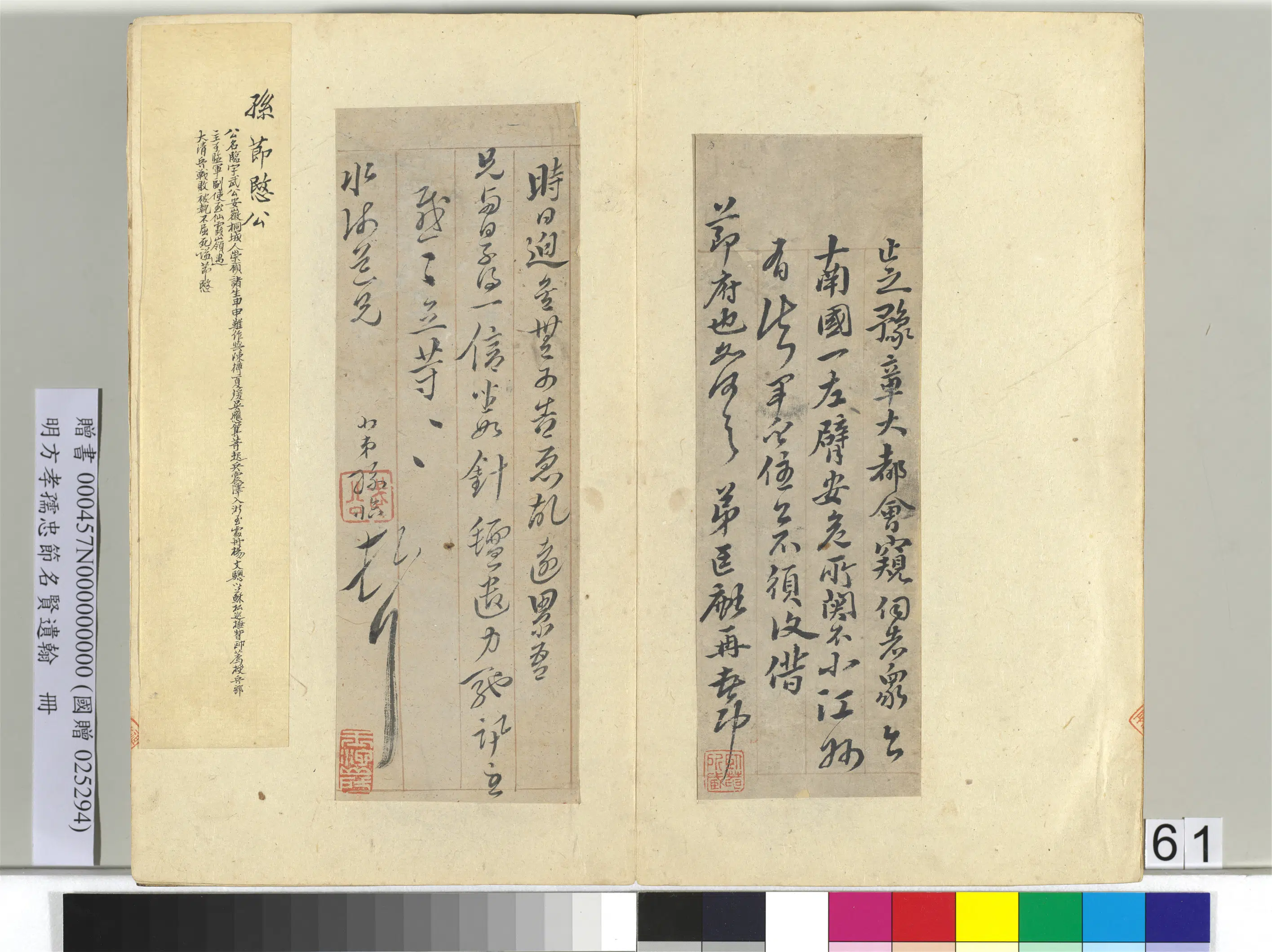 明朝【方孝孺】《忠节名贤遗翰册》 第69张 明朝【方孝孺】《忠节名贤遗翰册》 第69张