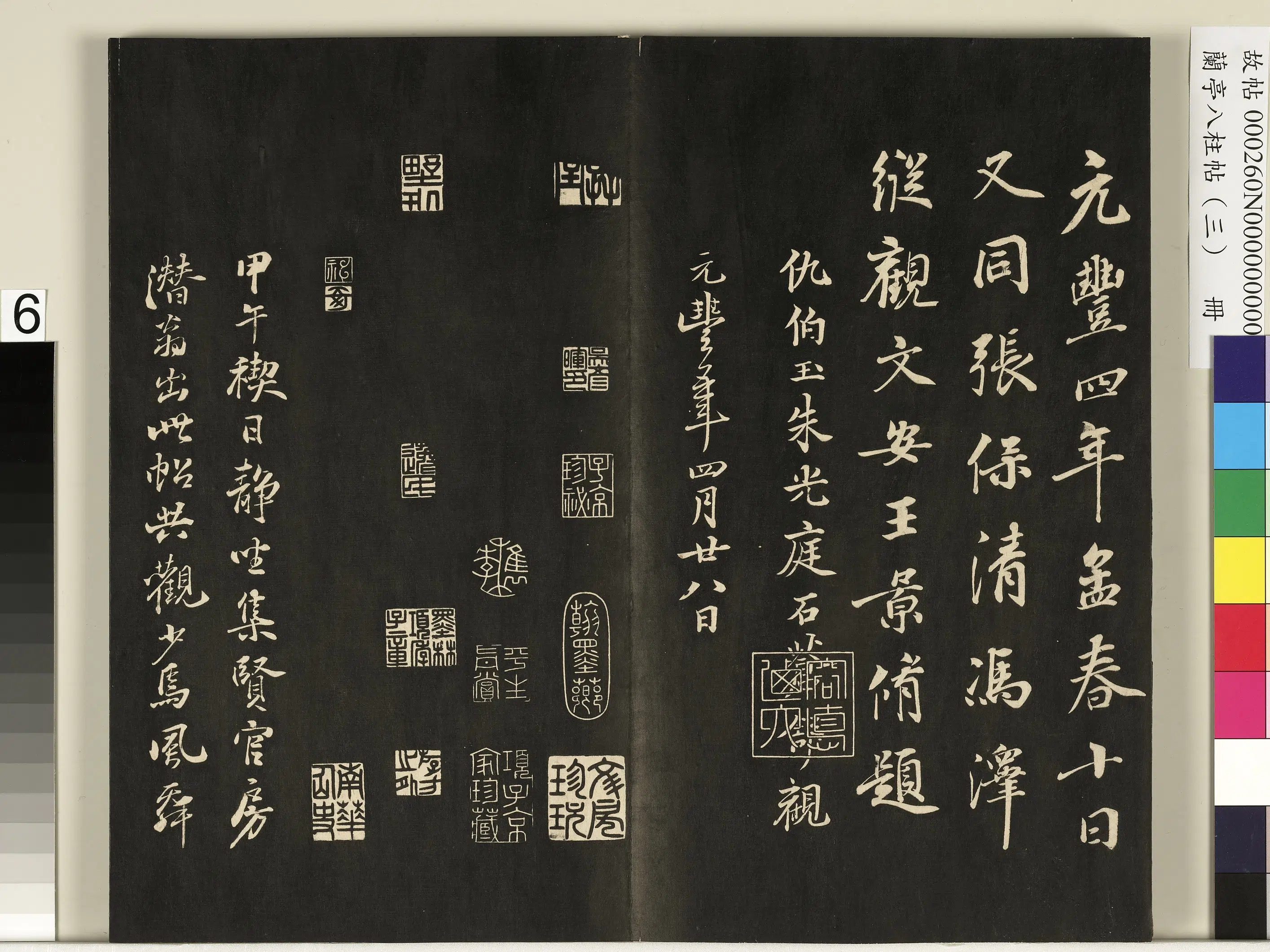 唐朝【冯承素】《兰亭八柱帖（艮）册-1》 第11张
