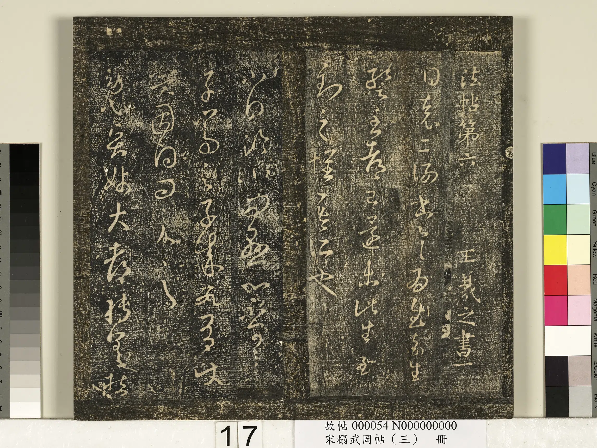 东晋【王羲之】《宋搨武冈帖(三)册-晋王羲之袁生帖》 第1张 东晋【王羲之】《宋搨武冈帖(三)册-晋王羲之袁生帖》 第1张