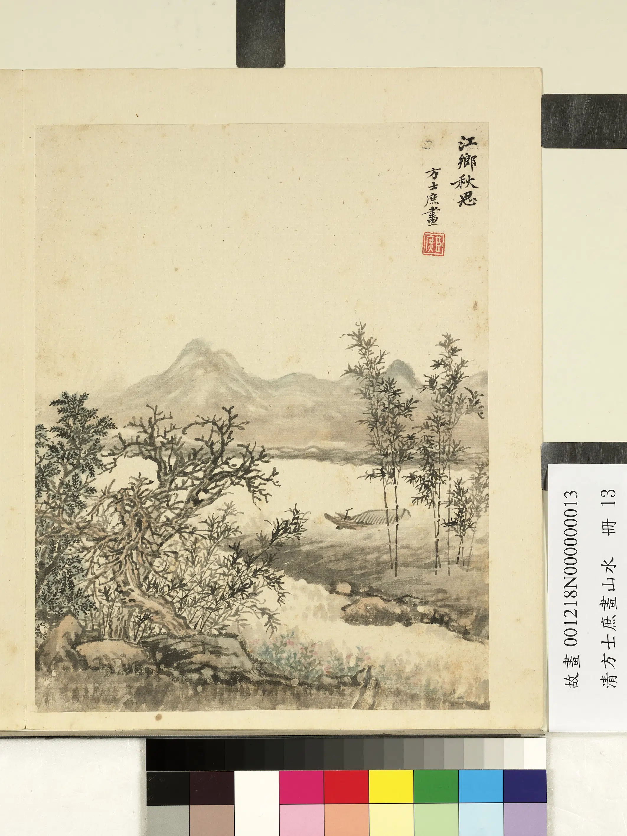 清代【方士庶】《画山水册》 第11张