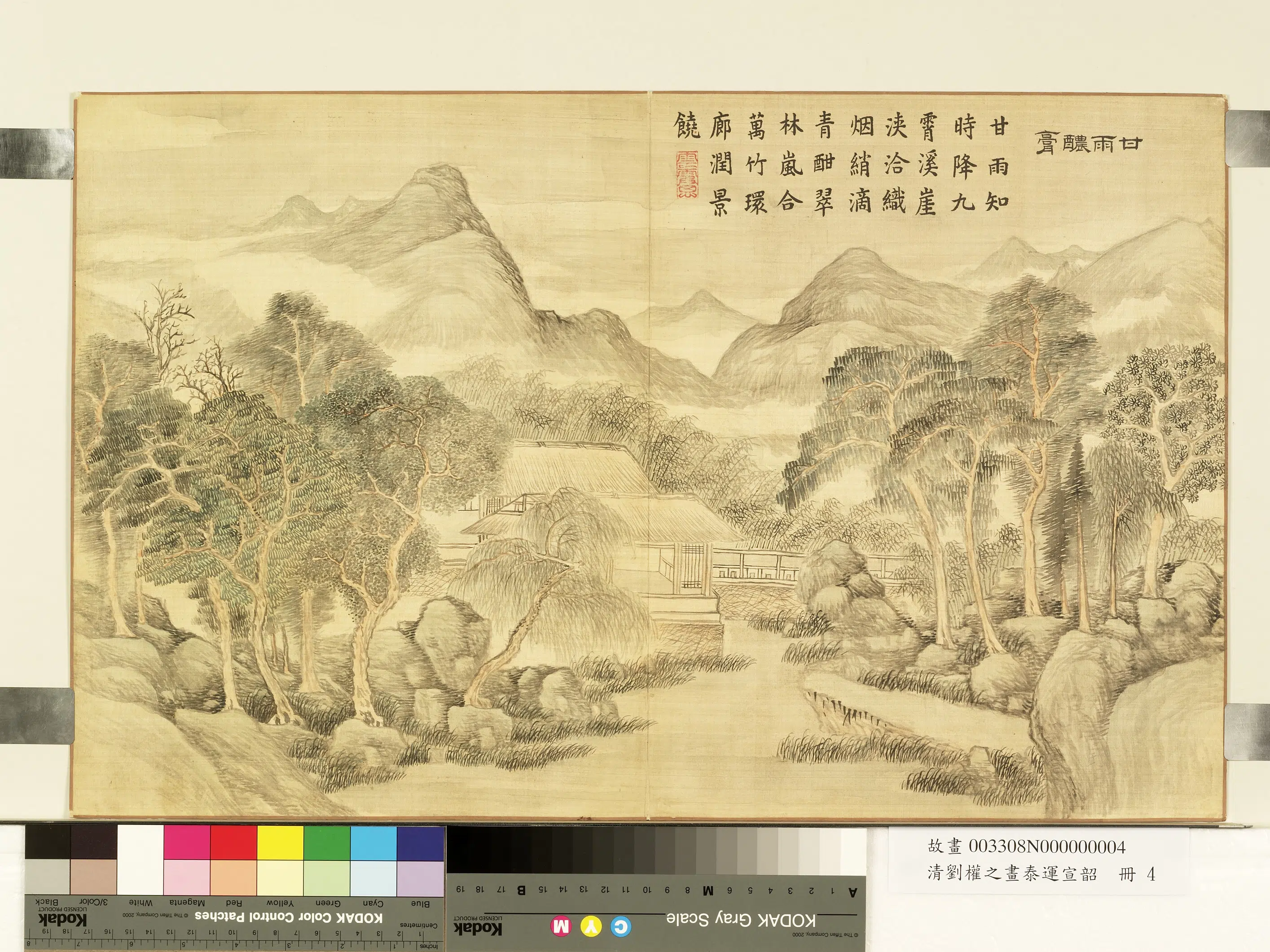 清代【刘权之】《画泰运宣韶册》 第12张 清代【刘权之】《画泰运宣韶册》 第12张