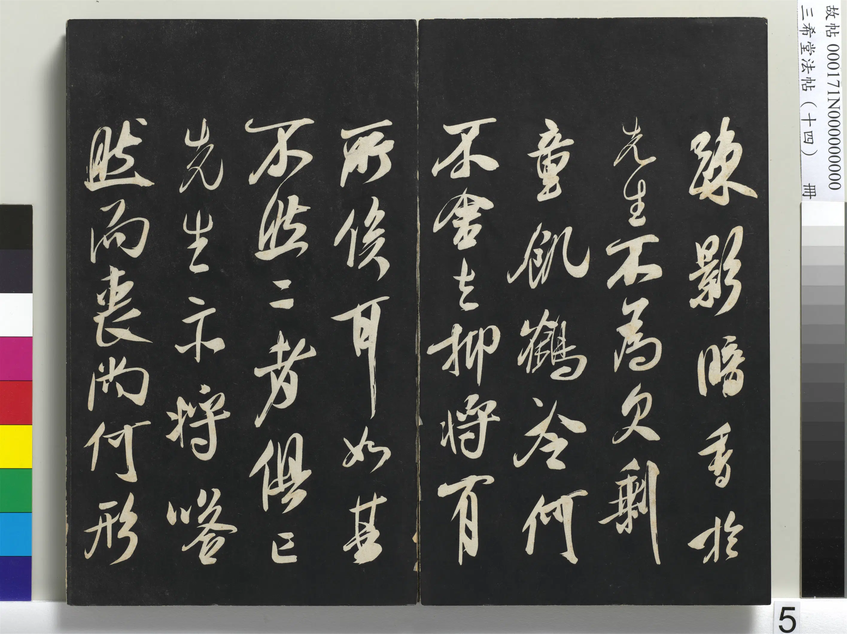 北宋【米芾】《三希堂法帖(十四)册-米芾书德行帖》 第2张 北宋【米芾】《三希堂法帖(十四)册-米芾书德行帖》 第2张