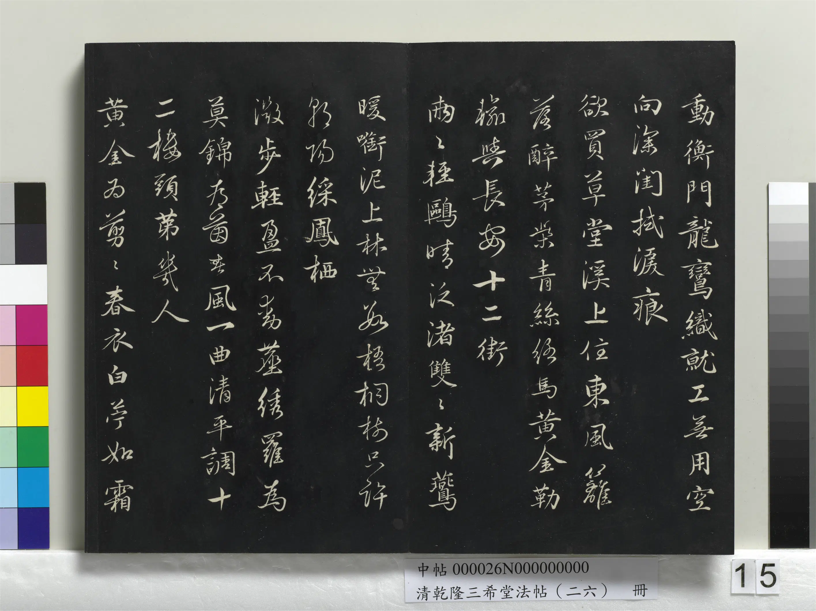 清代【爱新觉罗弘历-乾隆-清高宗】《乾隆三希堂法帖(二十六)册》 第7张 清代【爱新觉罗弘历-乾隆-清高宗】《乾隆三希堂法帖(二十六)册》 第7张