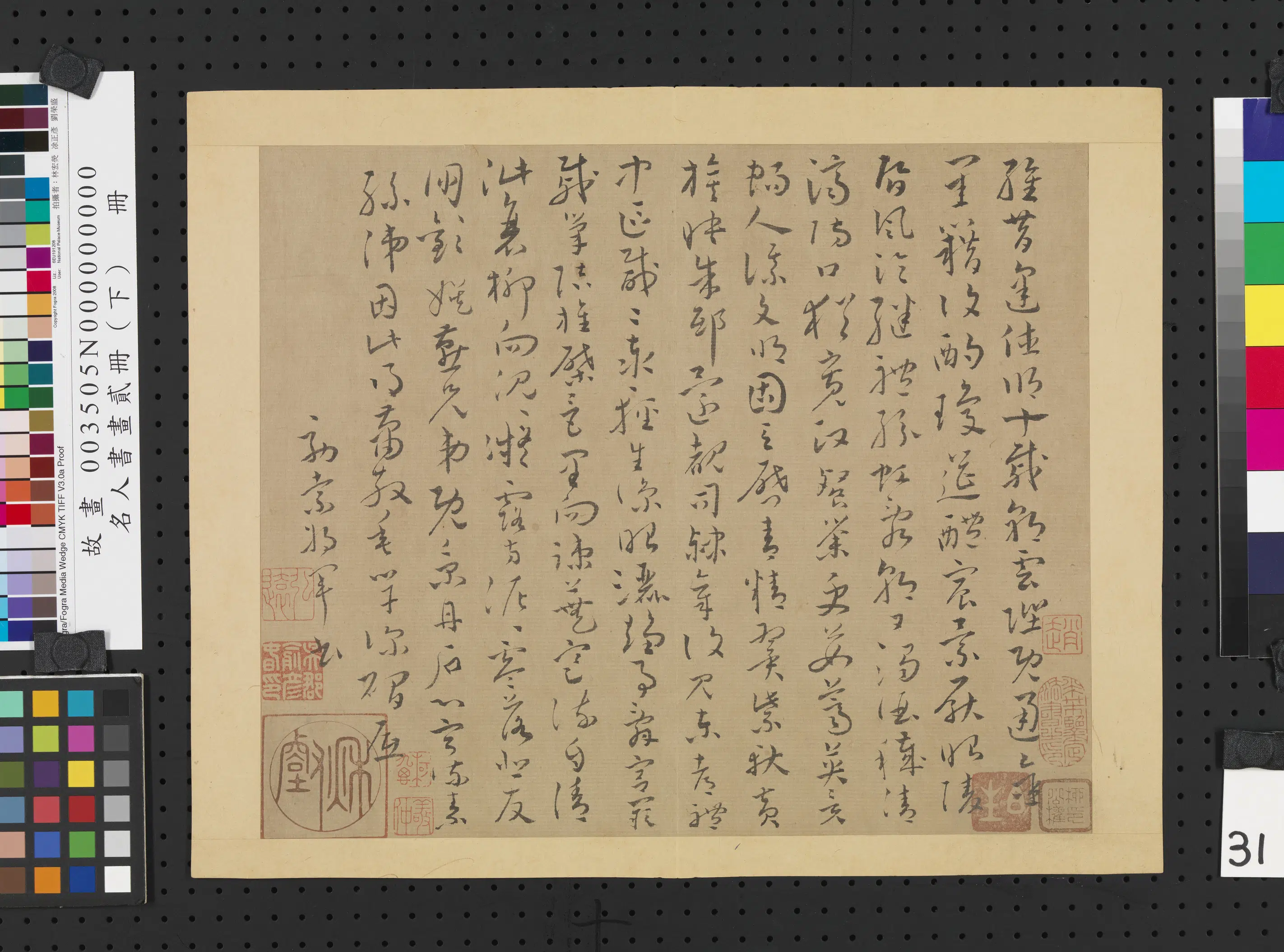 唐代【怀素】《名人书画贰册（下）册-效索靖书谢诗》