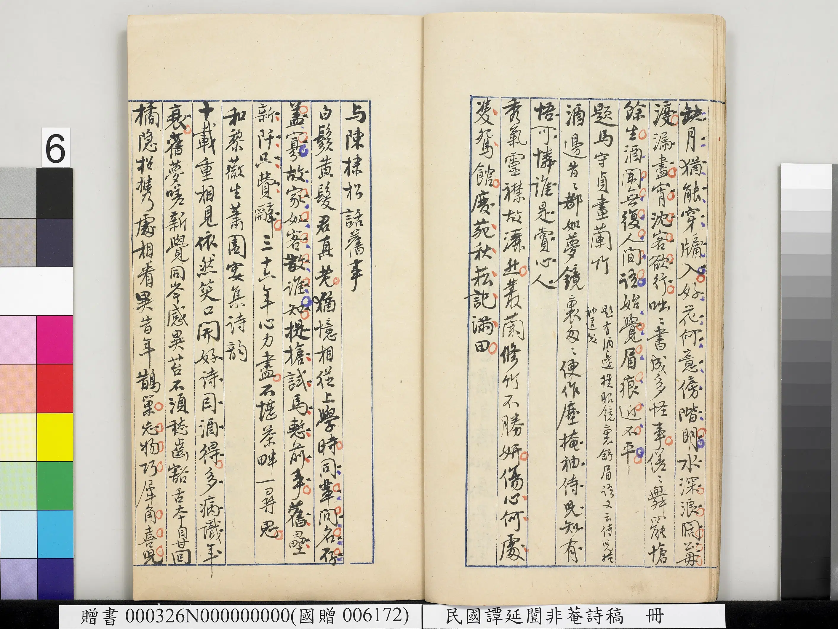 近现代【谭延闿】《非庵诗稿册-1》 第20张 近现代【谭延闿】《非庵诗稿册-1》 第20张