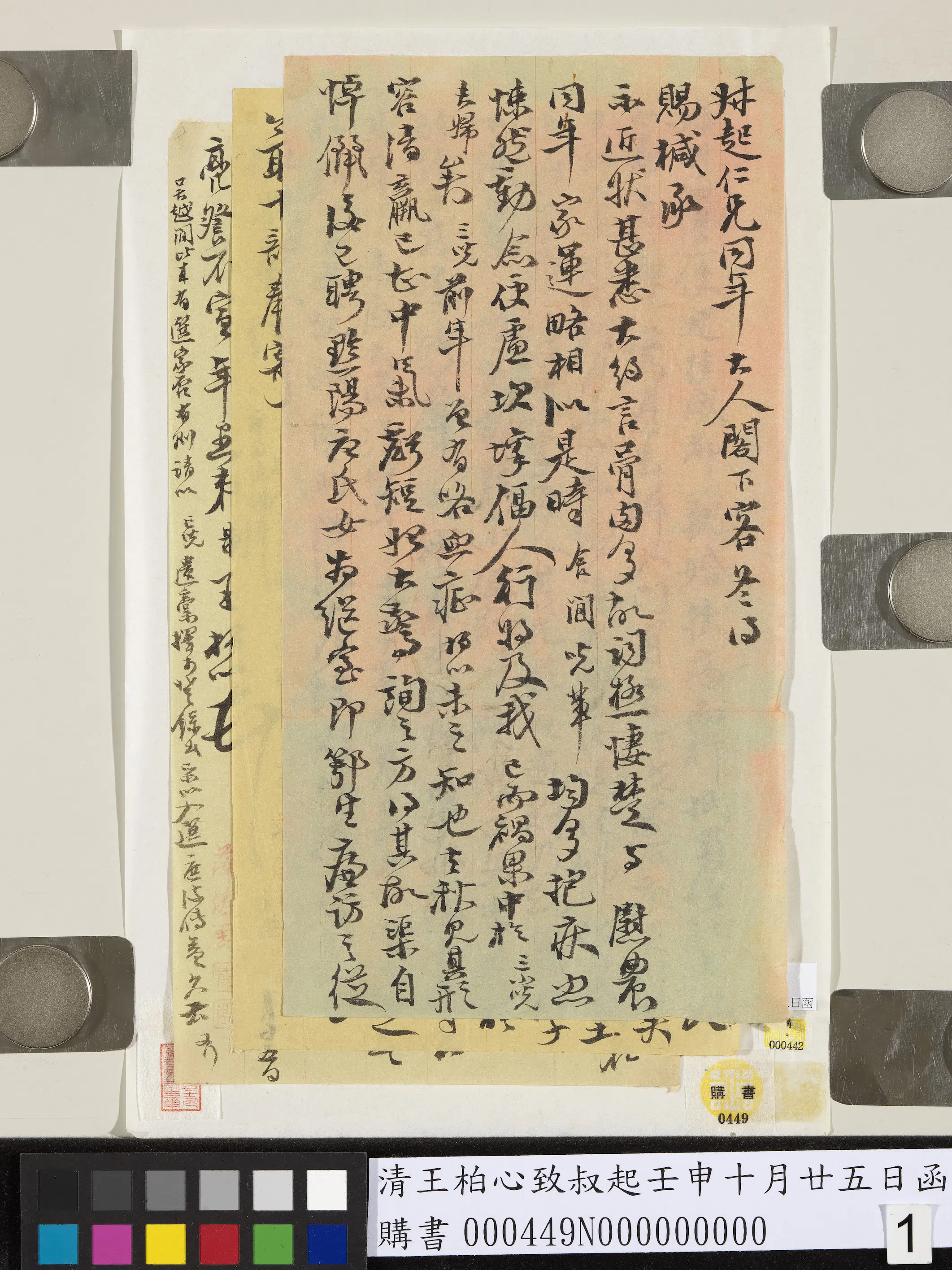 清代【王柏心】《致叔起壬申十月廿五日函》