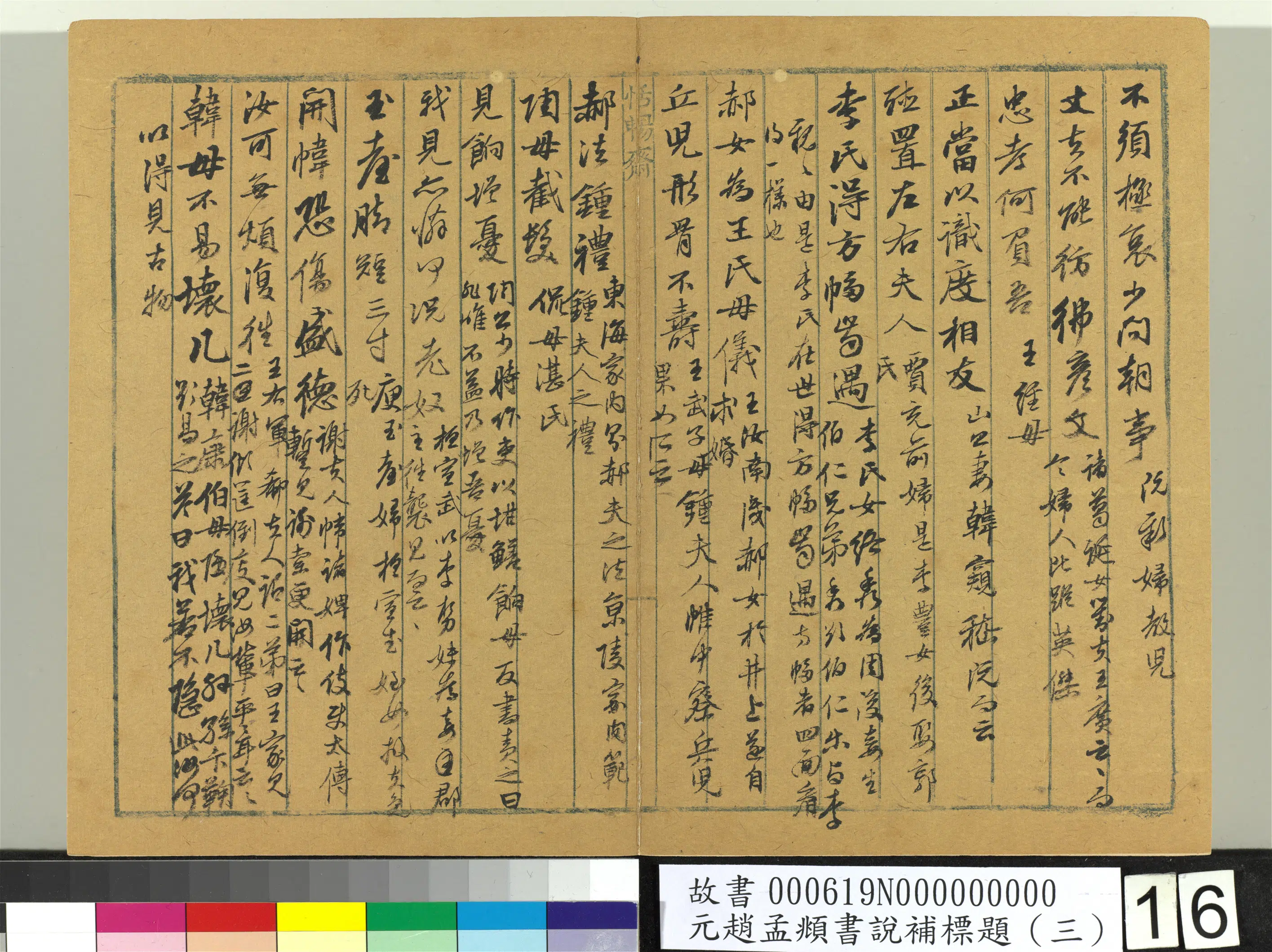 元朝【赵孟頫】《书说补标题(三)册》 第8张 元朝【赵孟頫】《书说补标题(三)册》 第8张