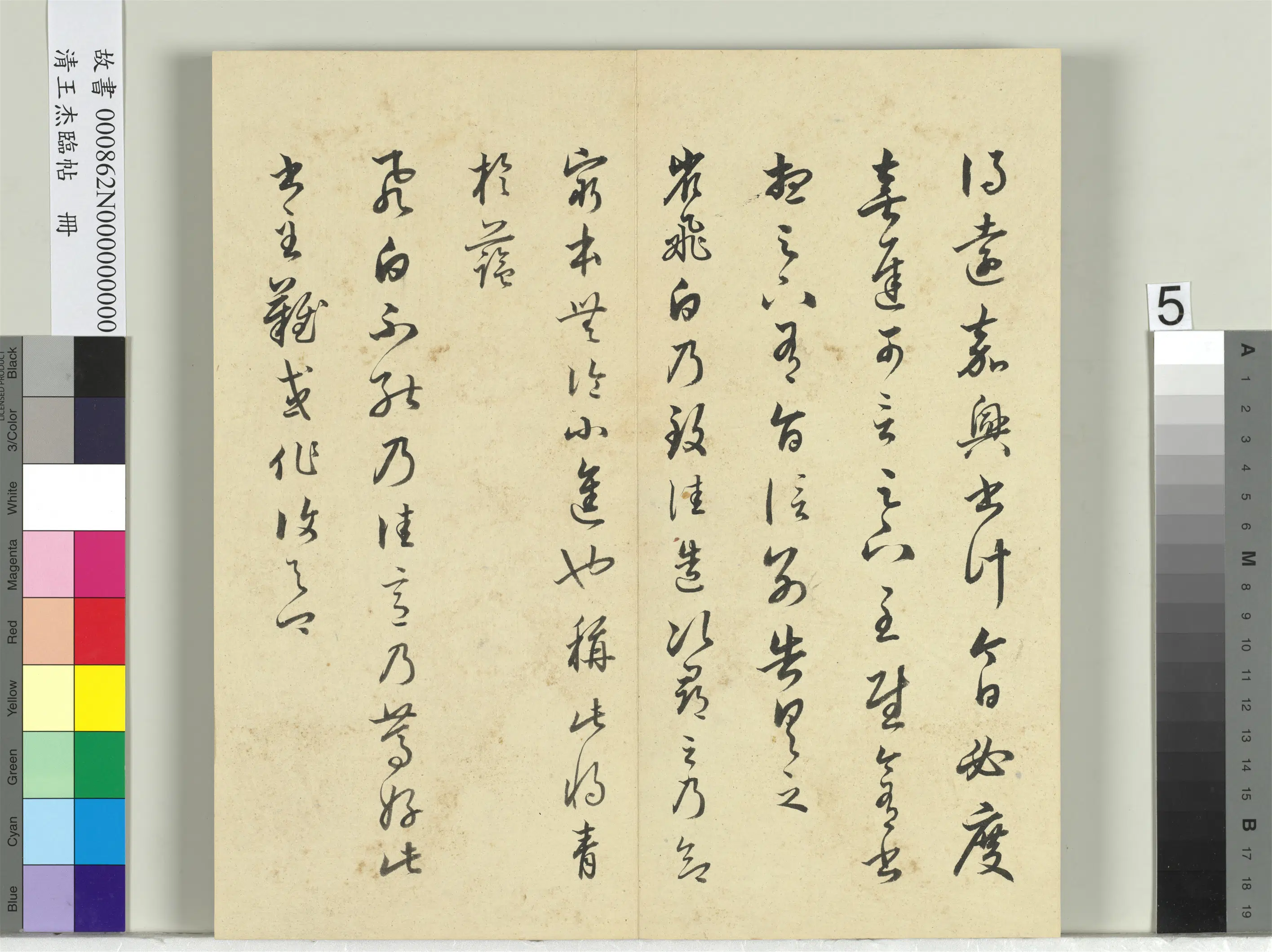 清代【王杰】《临帖册》 第8张