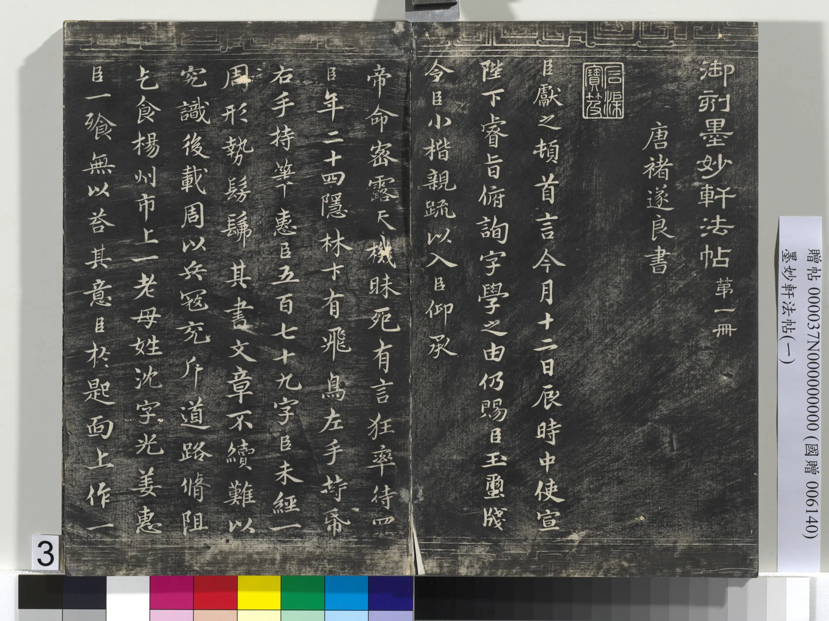 唐代【褚遂良】《墨妙轩法帖(一)册-24开》 第13张 唐代【褚遂良】《墨妙轩法帖(一)册-24开》 第13张