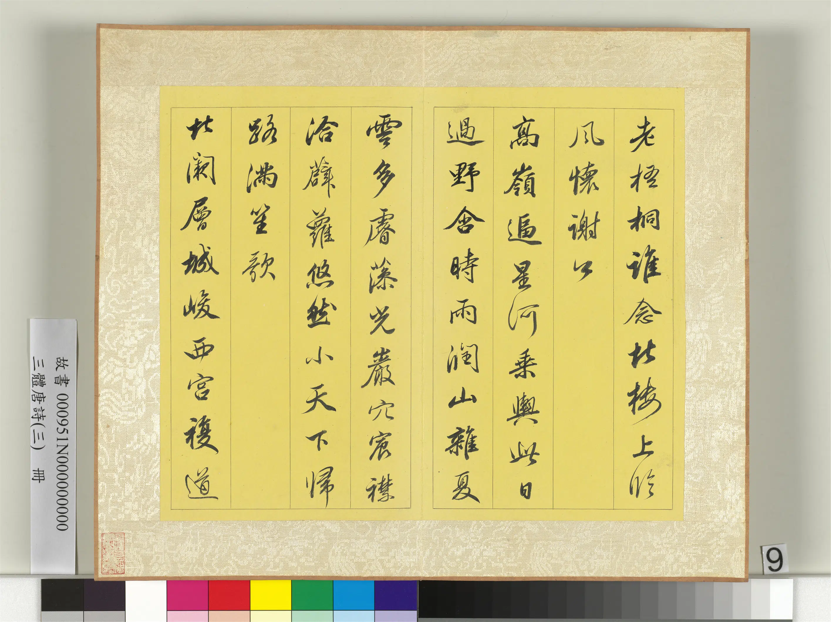 《三体唐诗（三）册》 第12张