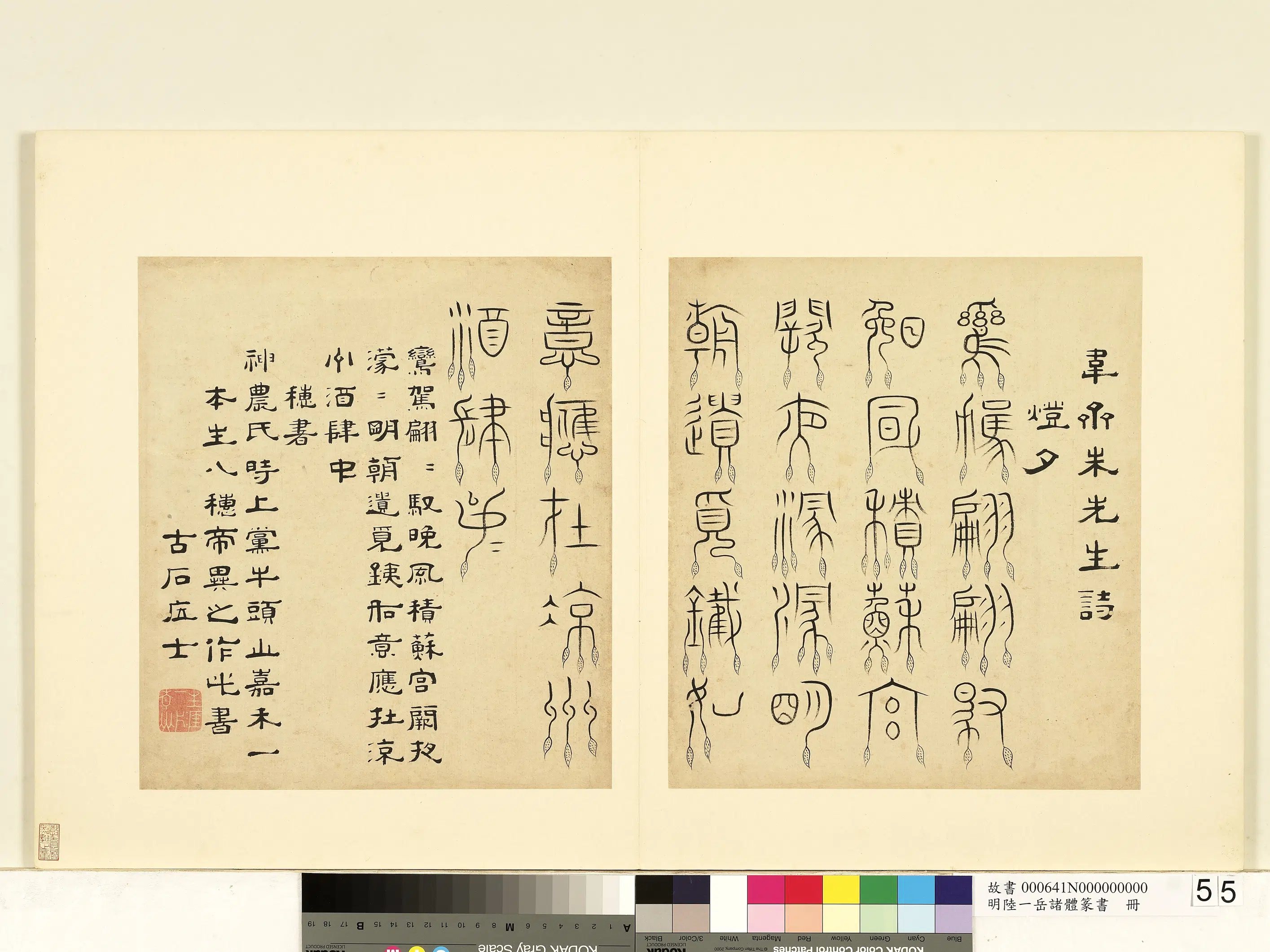 明朝【陆一岳】《诸体篆书册》 第37张