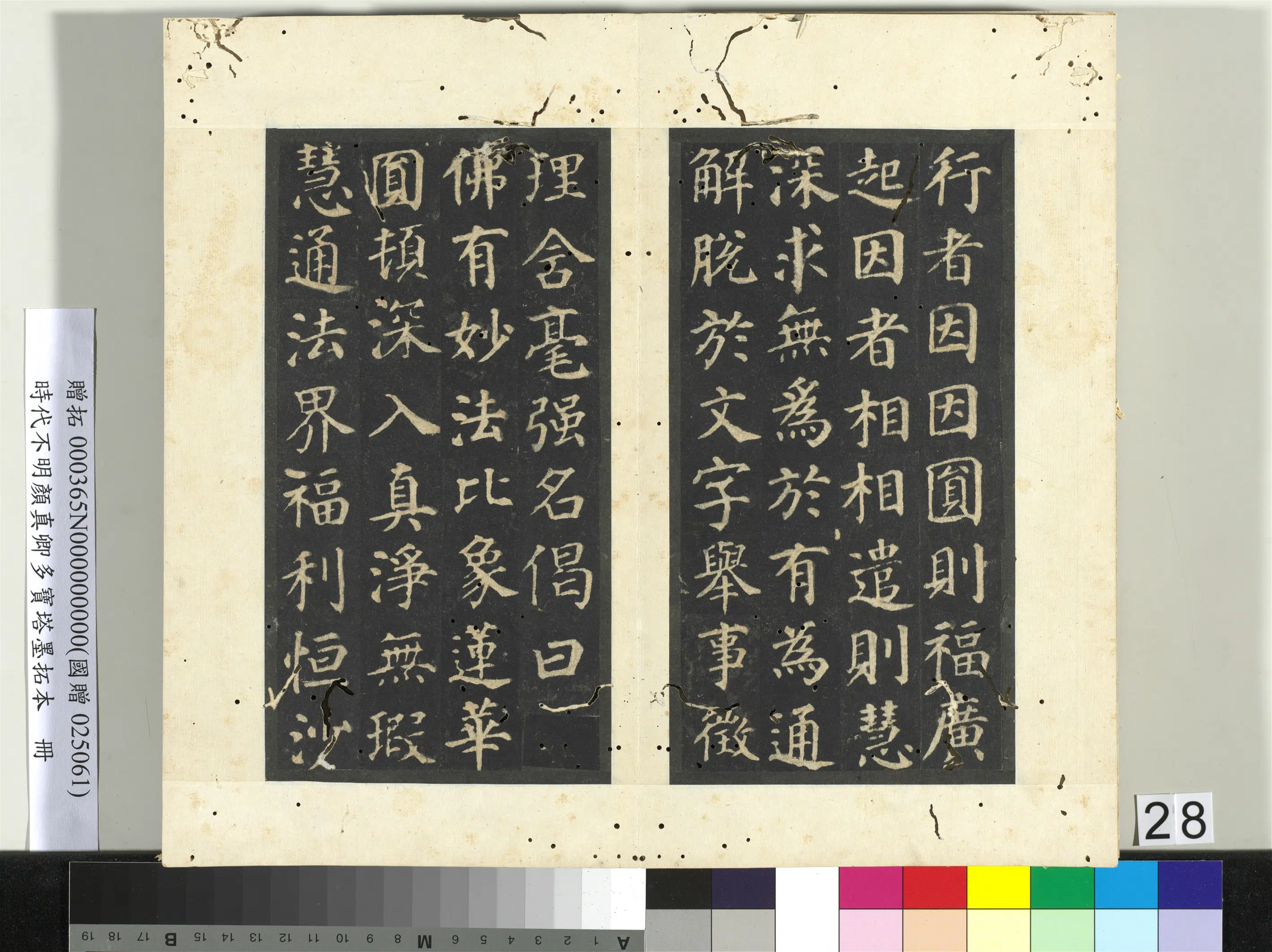 唐朝【颜真卿】《明拓多宝塔墨拓本册》 第22张