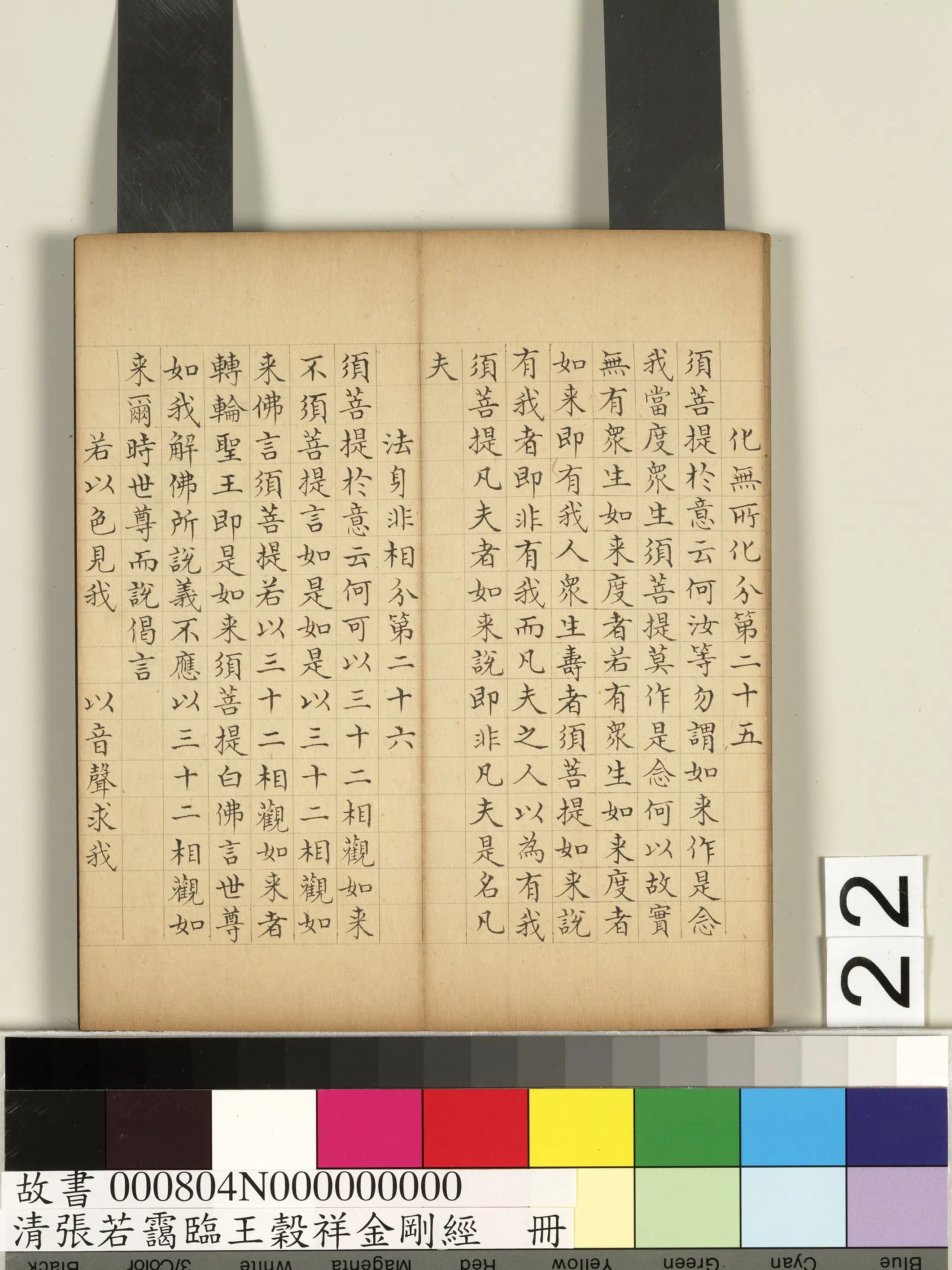 清代【张若霭】《临王谷祥金刚经册》 第15张 清代【张若霭】《临王谷祥金刚经册》 第15张