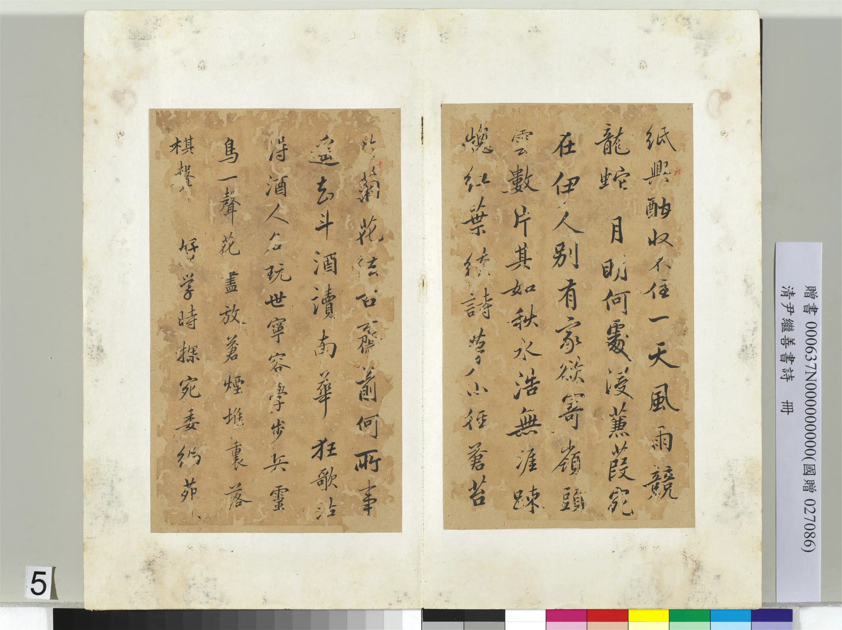 清代【尹继善】《书诗册》 第19张 清代【尹继善】《书诗册》 第19张
