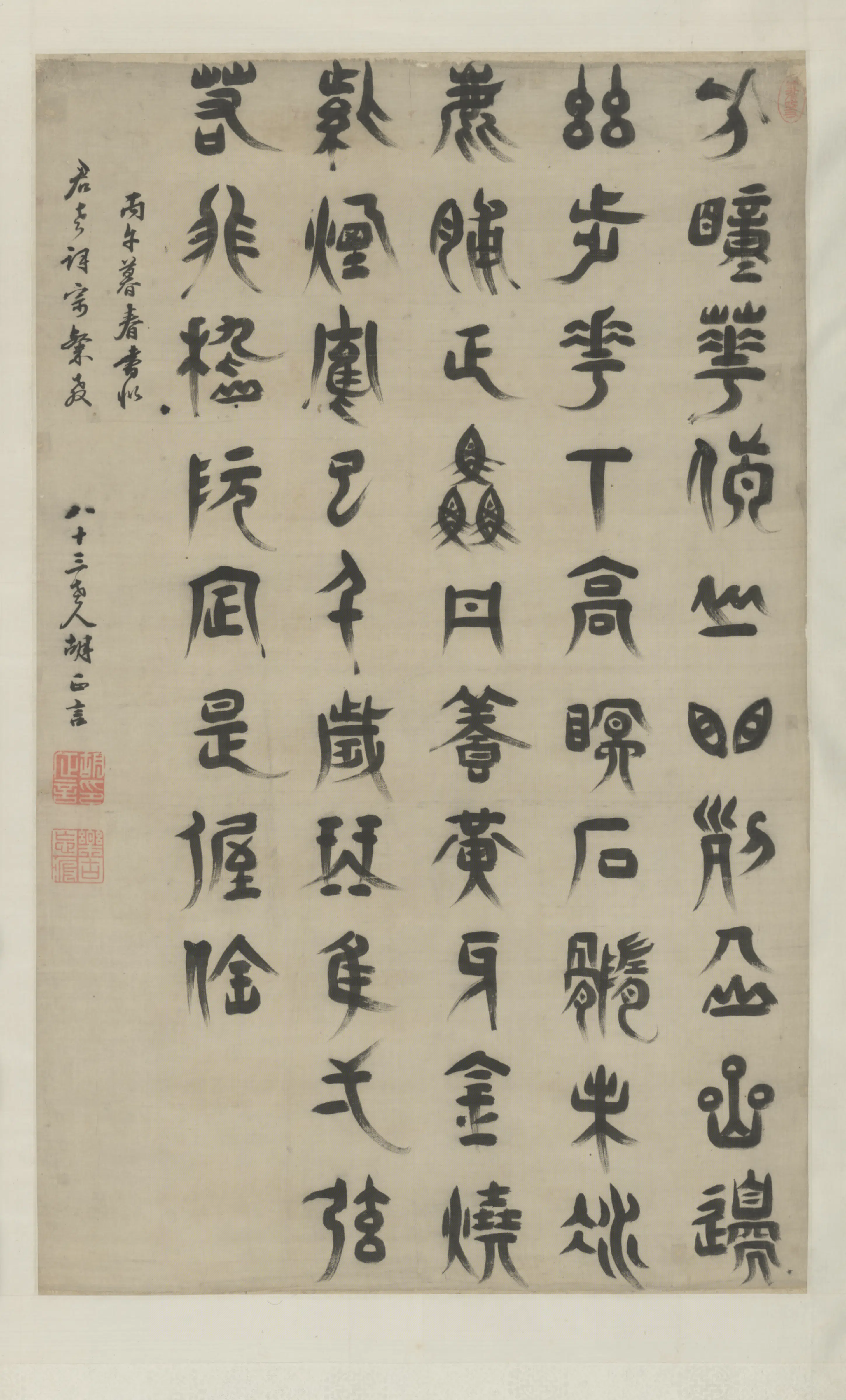明朝【胡正言】《篆书诗轴》 第1张